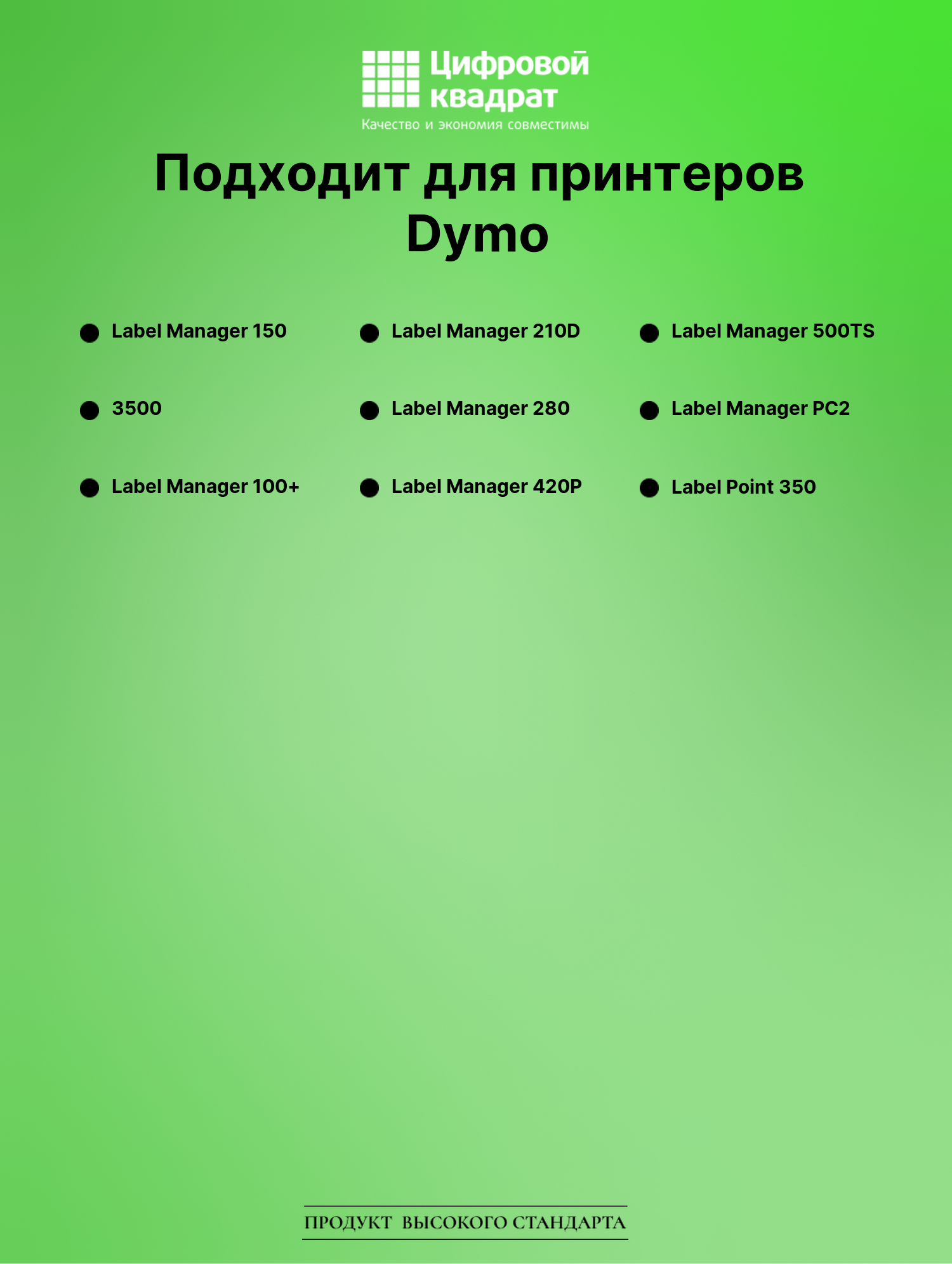 Лента для печати этикеток и наклеек для Dymo Label Manager 150 2