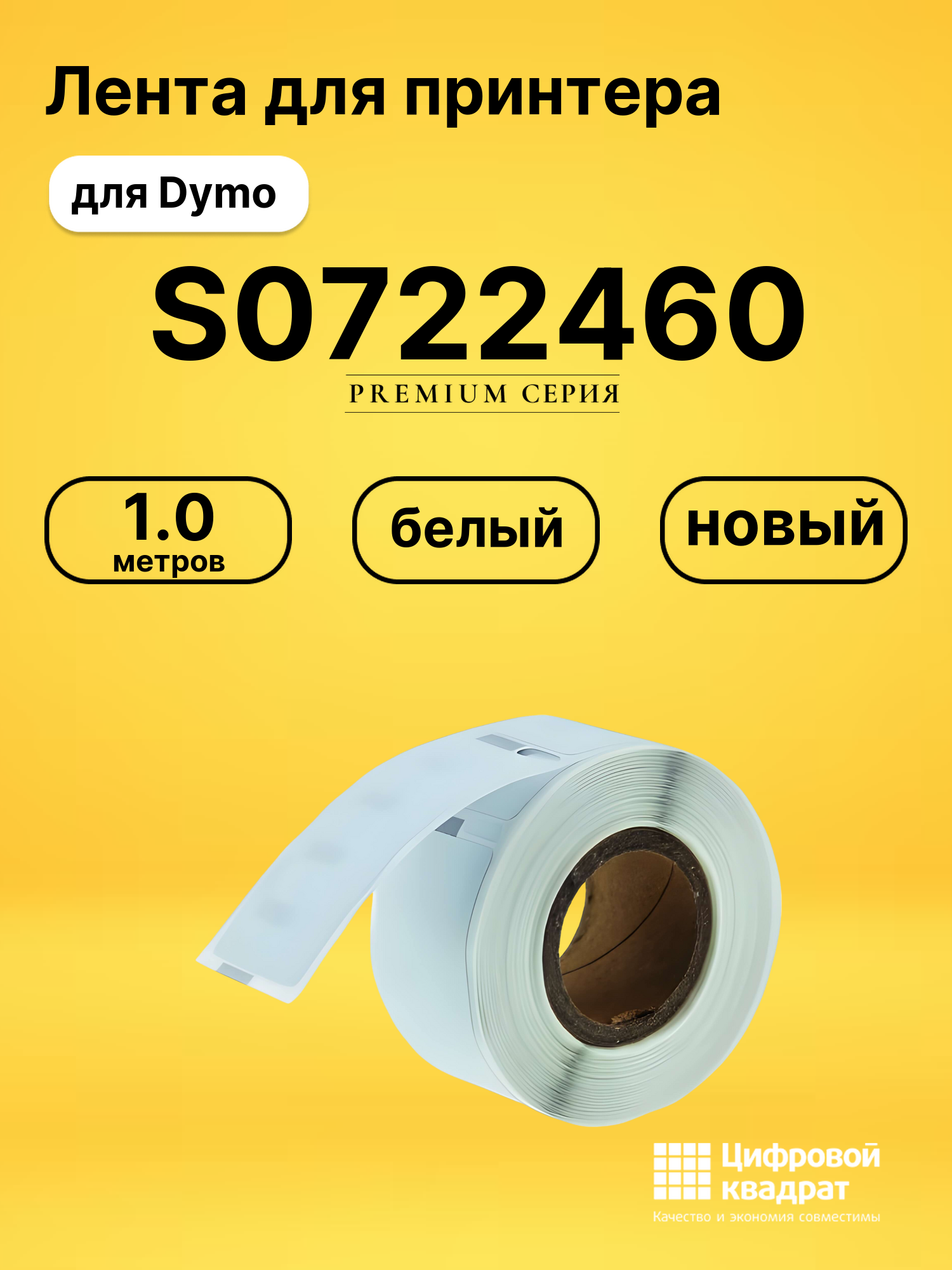 Лента для печати этикеток и наклеек S0722460 Epson 99017 белый совместимый