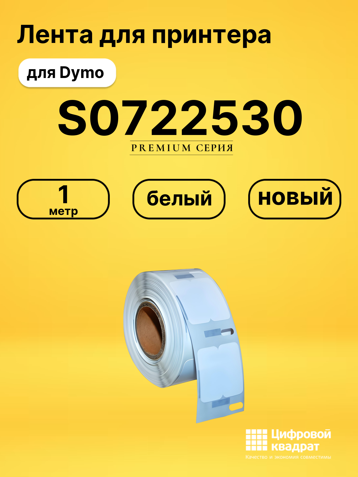 Лента для печати этикеток и наклеек S0722530 Epson 11353 белый совместимый