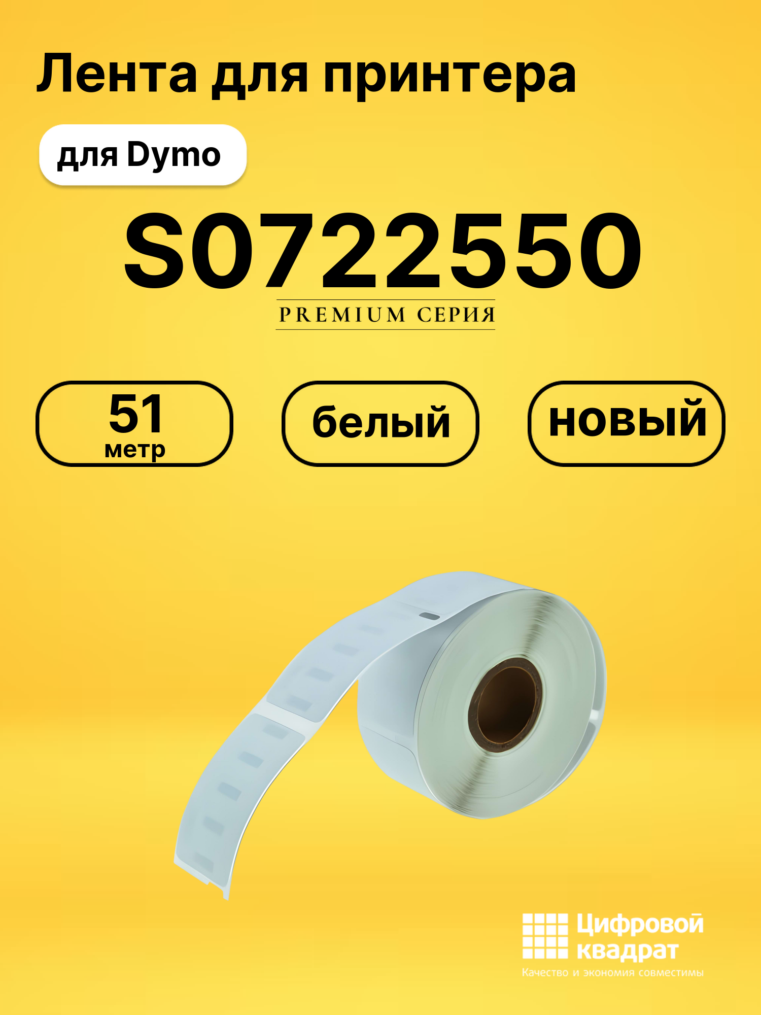 Лента для печати этикеток и наклеек S0722550 Epson 11355 белый совместимый