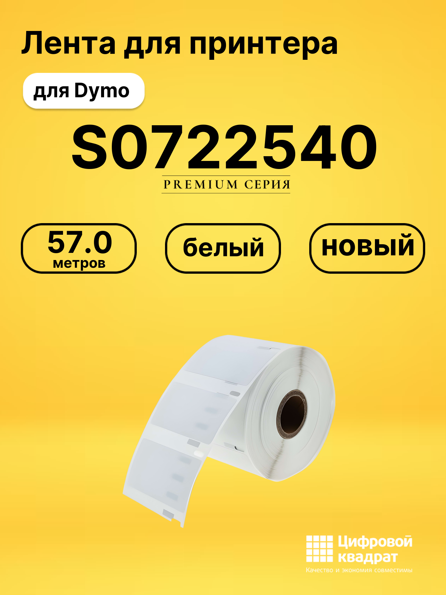 Лента для печати этикеток и наклеек S0722540 Epson 11354 белый совместимый
