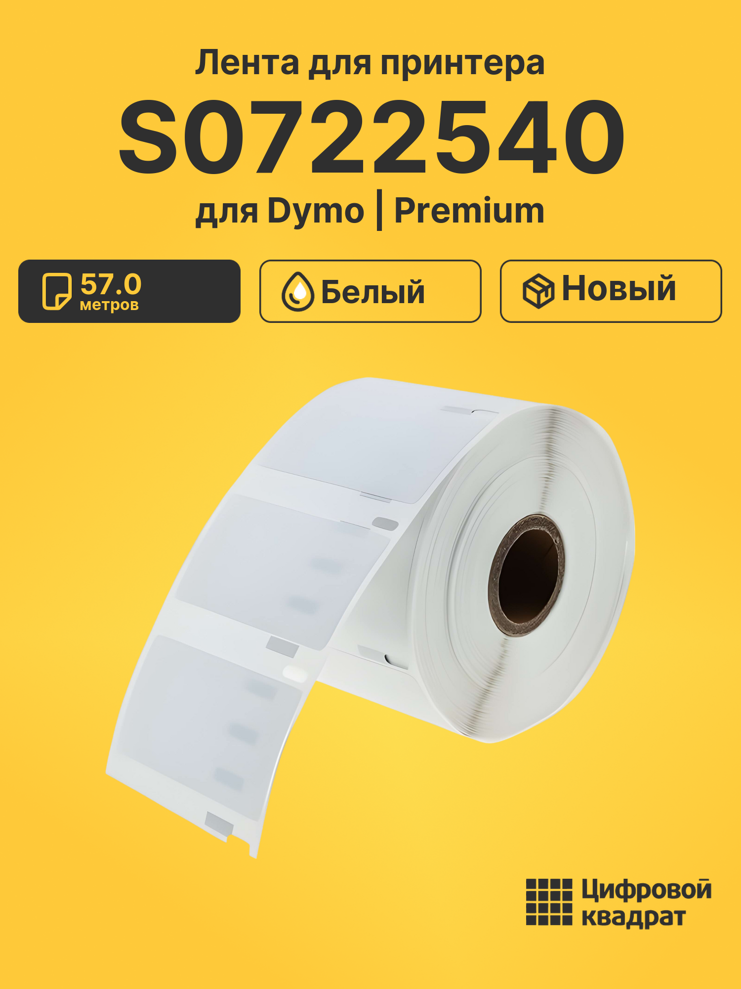 Лента для печати этикеток и наклеек S0722540 Epson 11354 белый совместимый