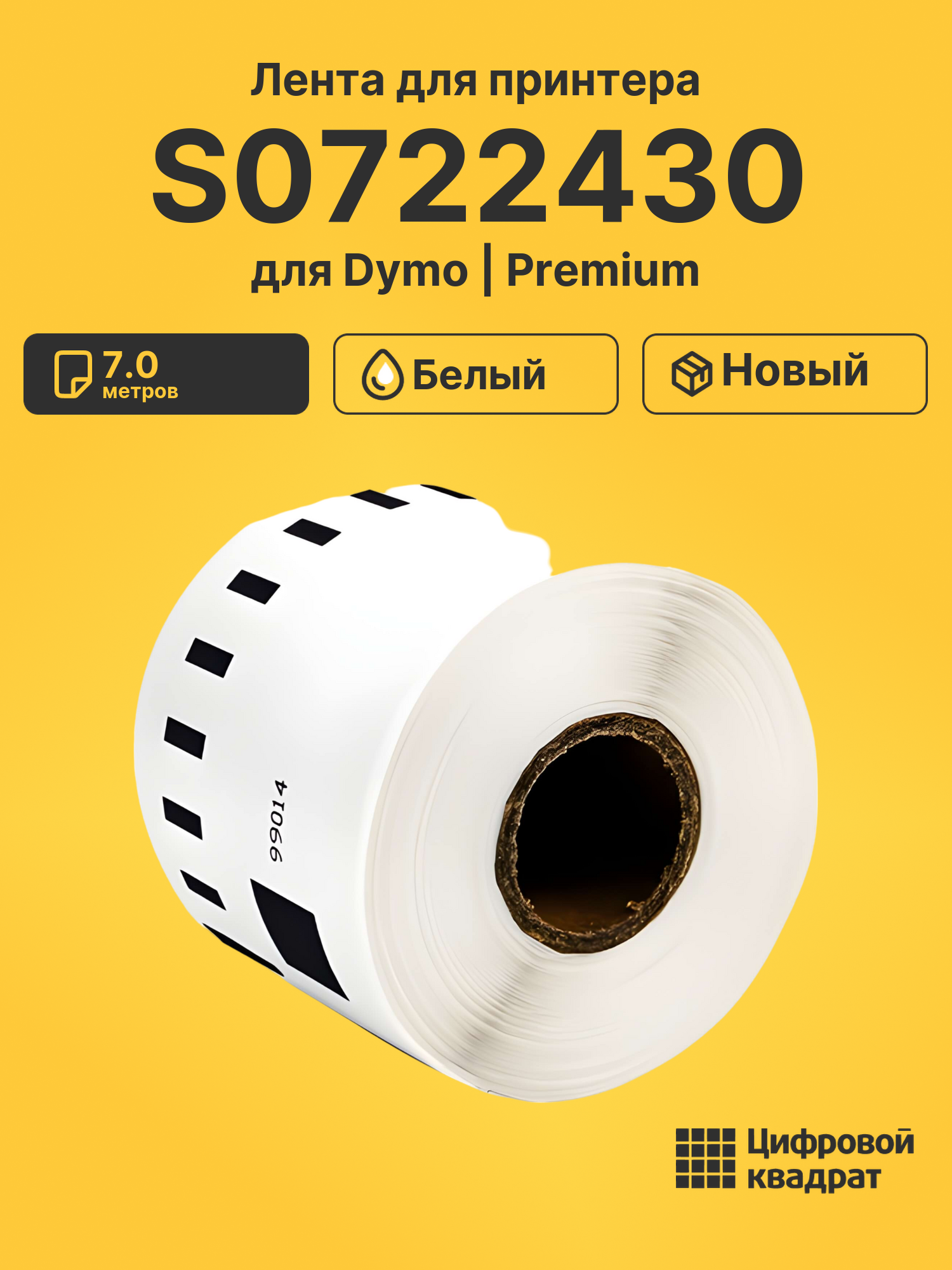 Лента для печати этикеток и наклеек S0722430 Epson 99014 белый совместимый