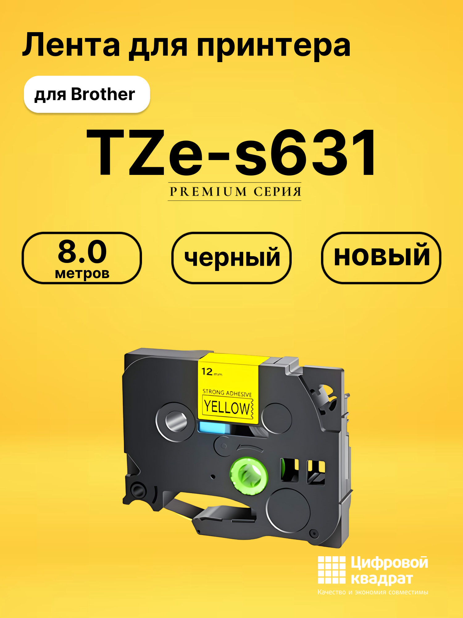 Лента TZe-s631 для Brother FAX-1950, PT 2030AD черный