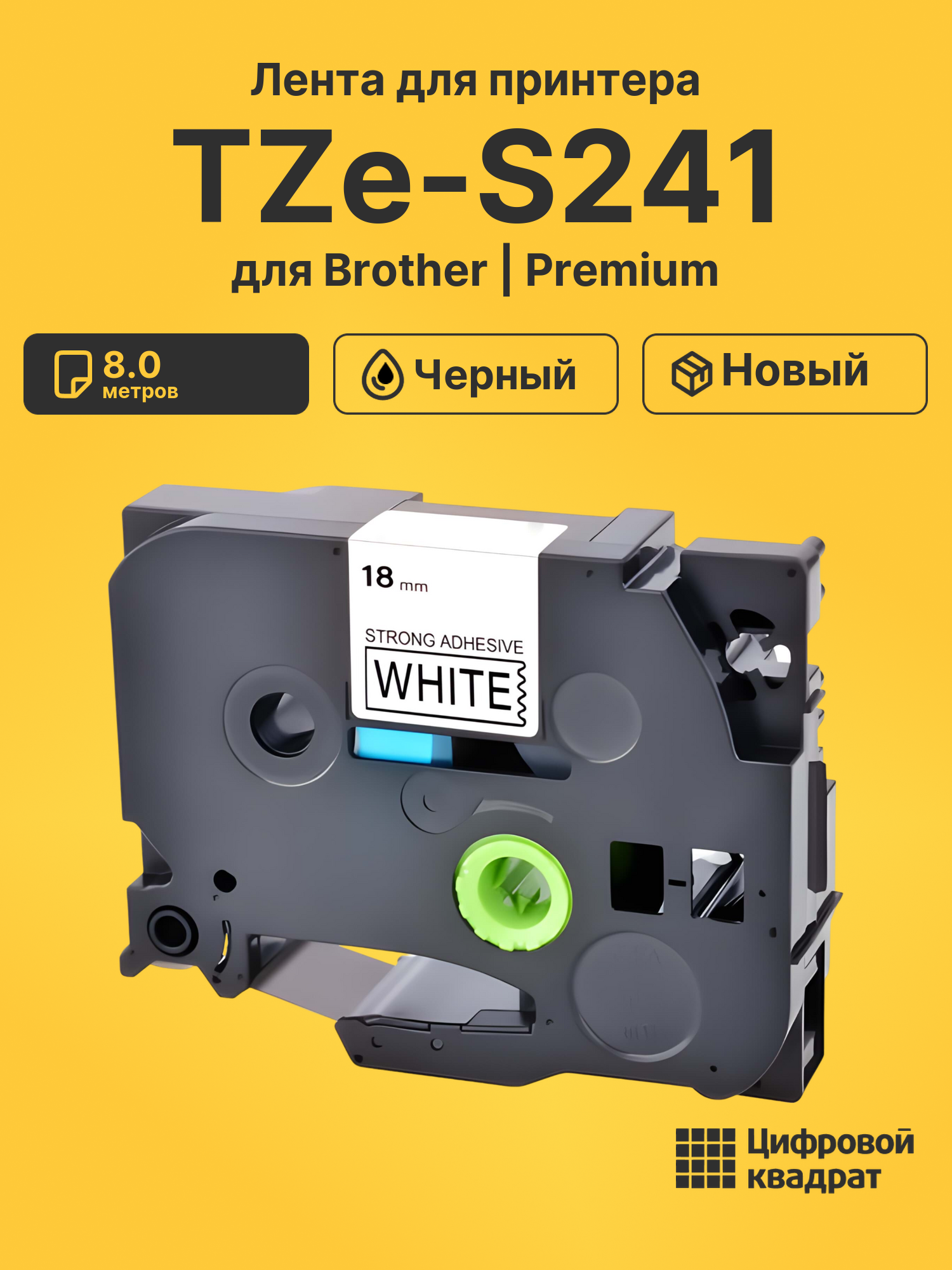 Лента TZe-S241 для Brother FAX-1950, PT 2030AD черный