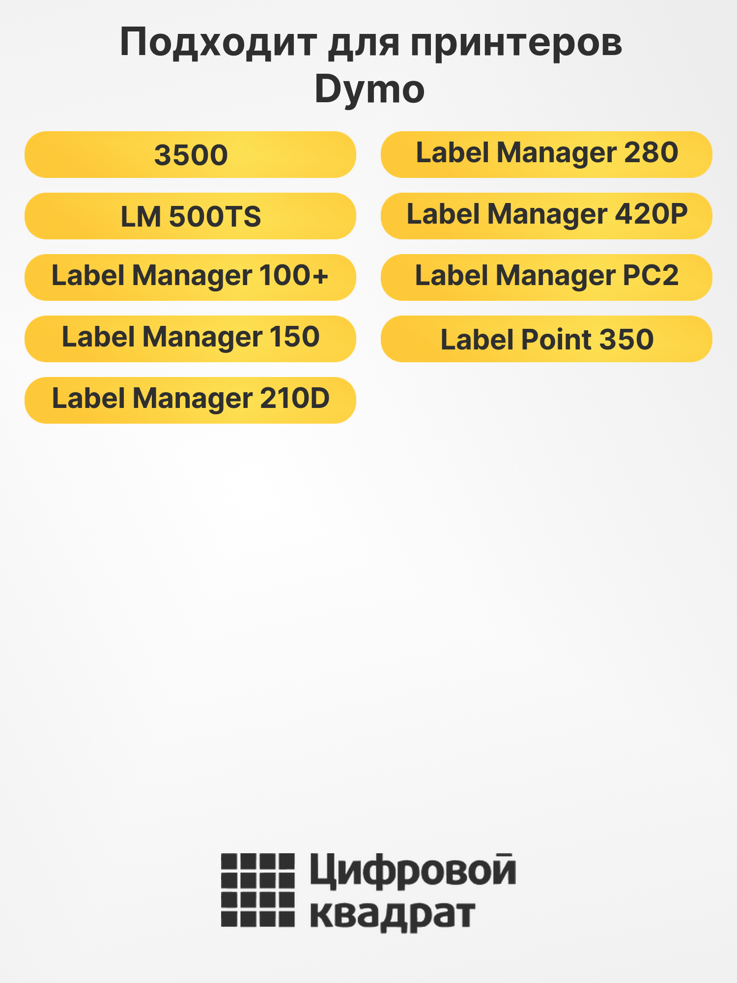 Лента S0720730 для Dymo 3500, LM 100+, LM 150 черный 2