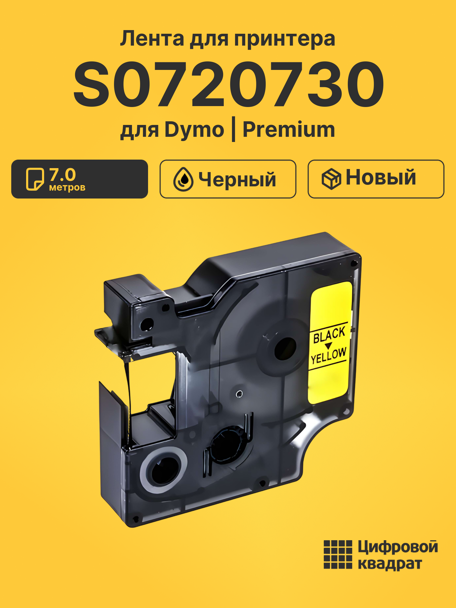 Лента S0720730 для Dymo 3500, LM 100+, LM 150 черный