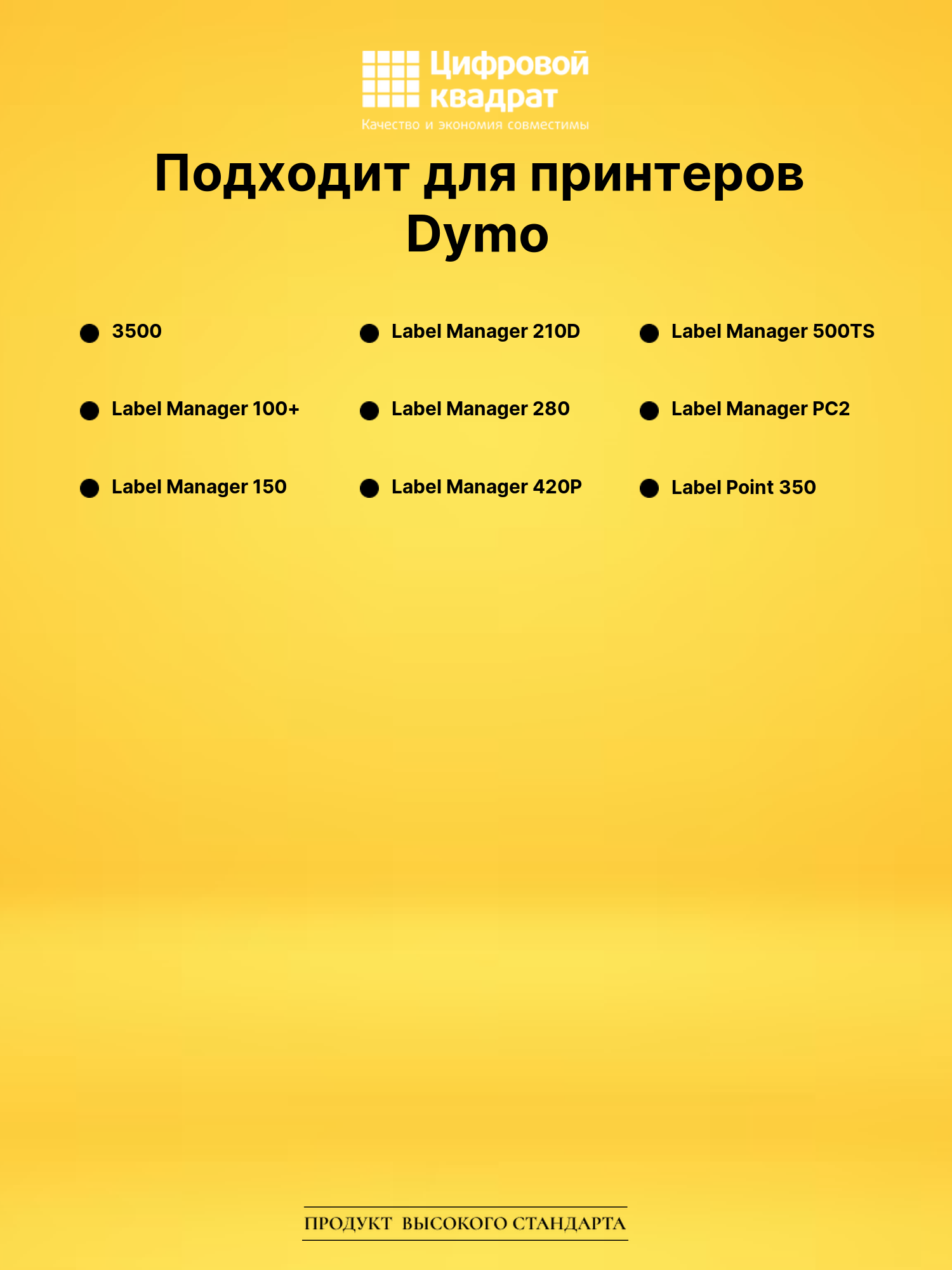 Лента S0720580 для Dymo 3500, LM 100+, LM 150 черный 2