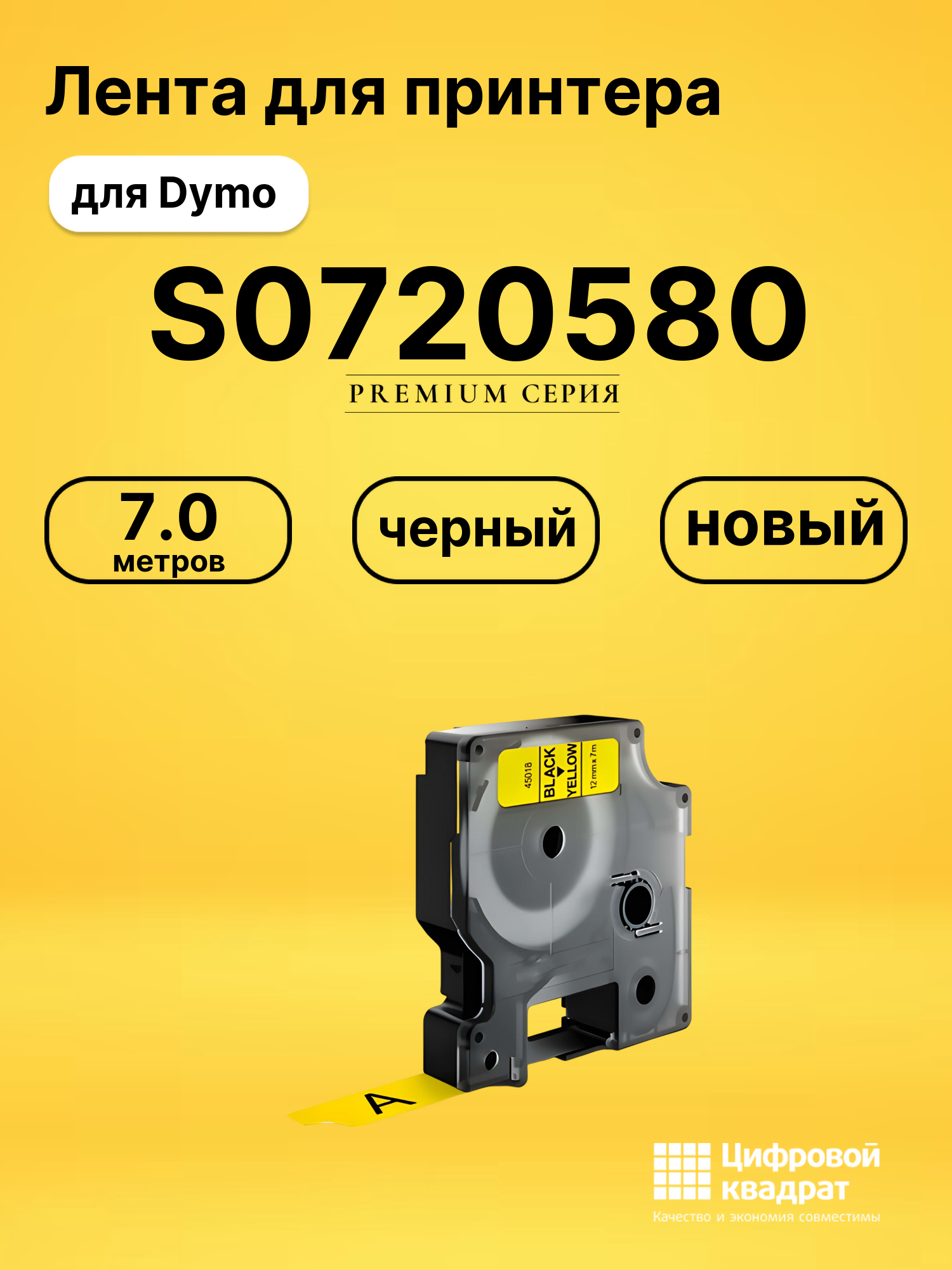 Лента S0720580 для Dymo 3500, LM 100+, LM 150 черный