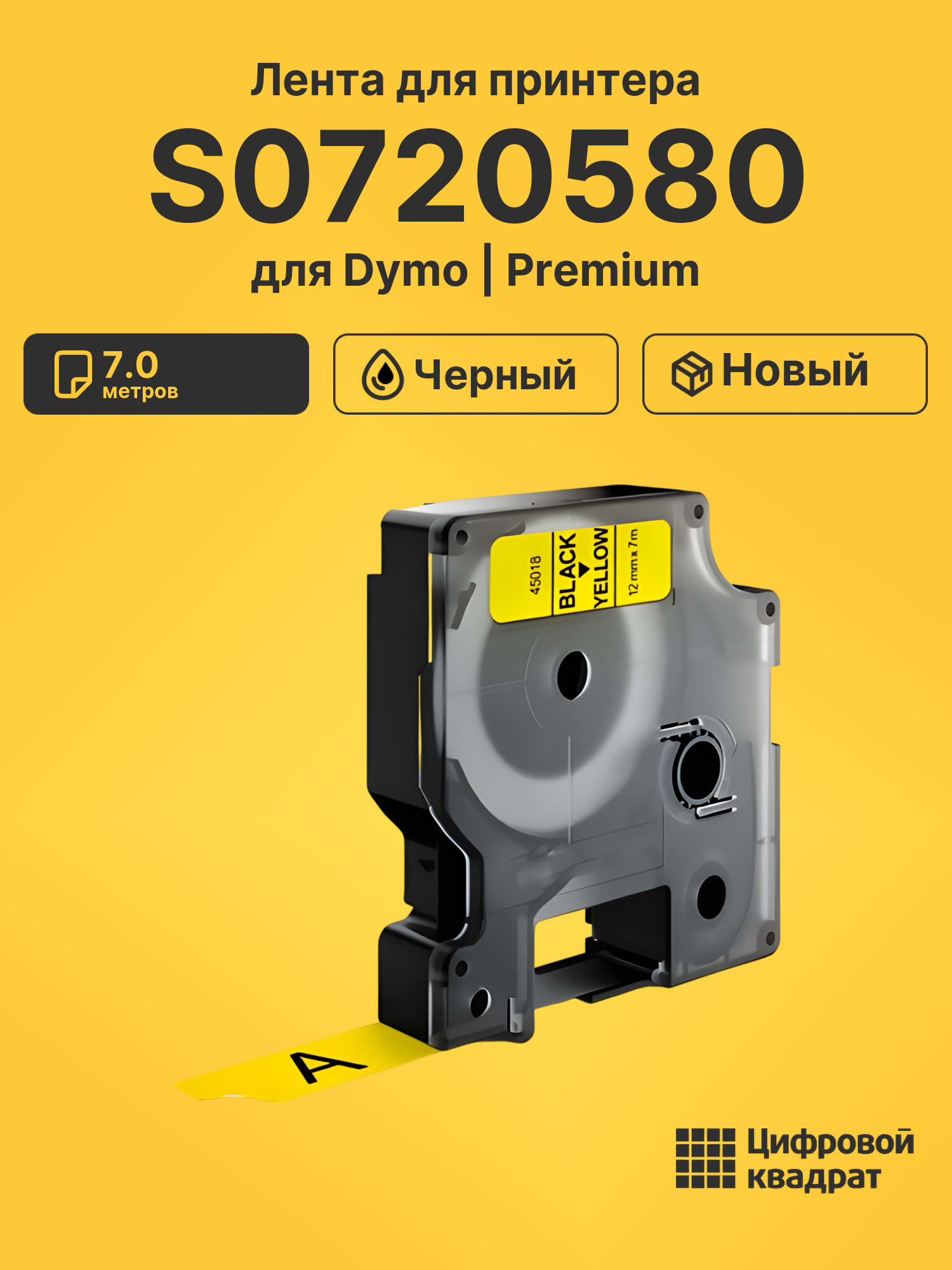 Лента S0720580 для Dymo 3500, LM 100+, LM 150 черный