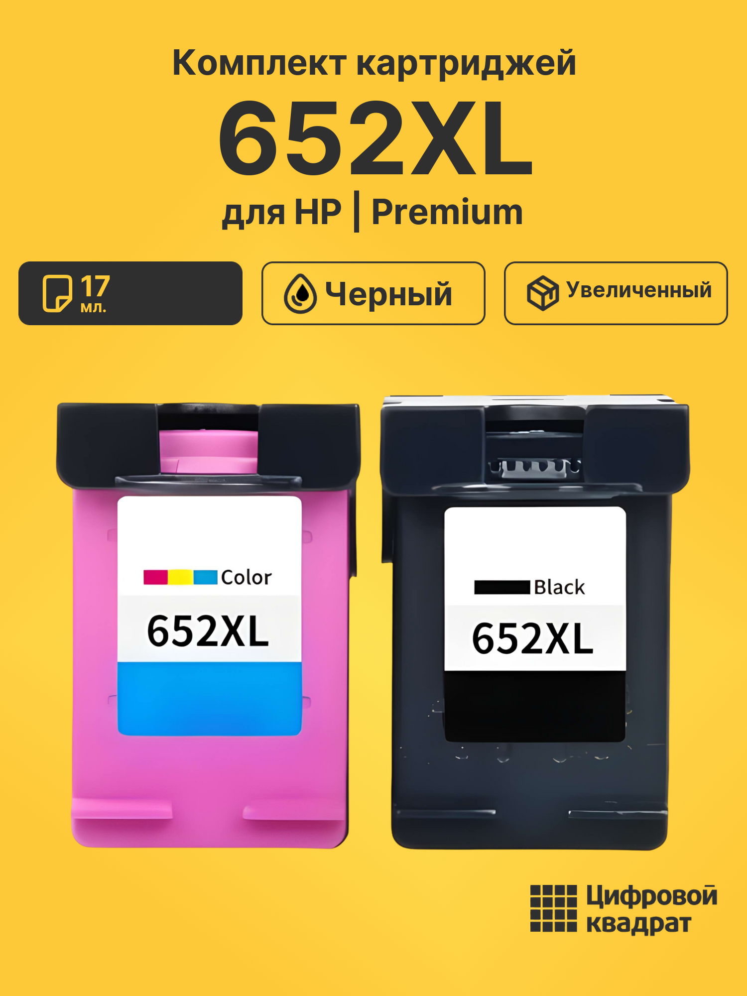 Картриджи 652XL для HP DJ 3835, DJ 3836 черный