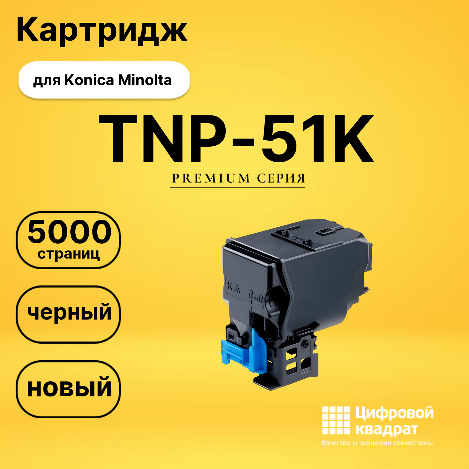 Картридж TNP-51K Konica A0X5155 черный совместимый