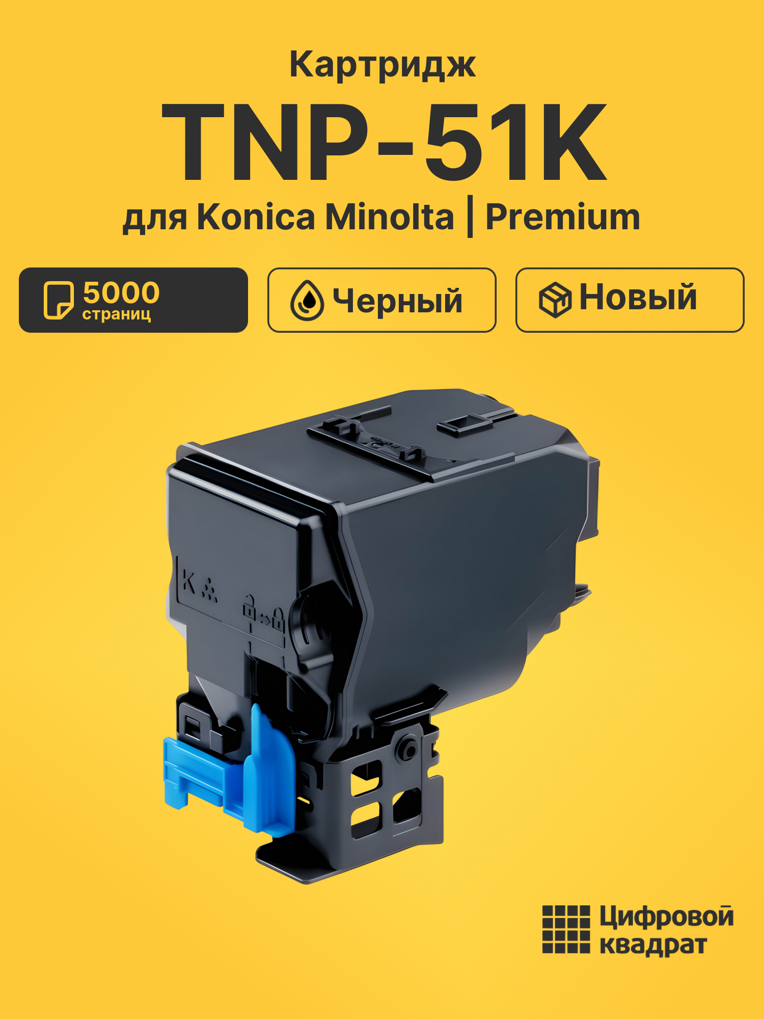 Картридж TNP-51K Konica A0X5155 черный совместимый
