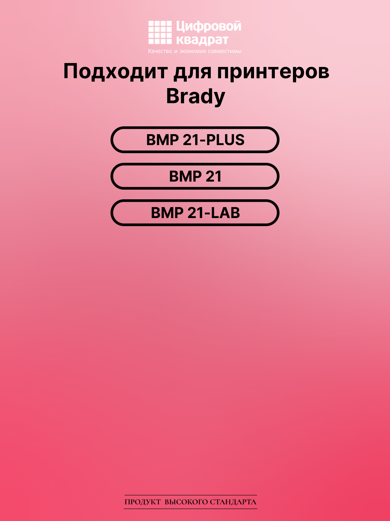 Картридж с термотрансферной лентой для Brady BMP 21-PLUS совместимый 2