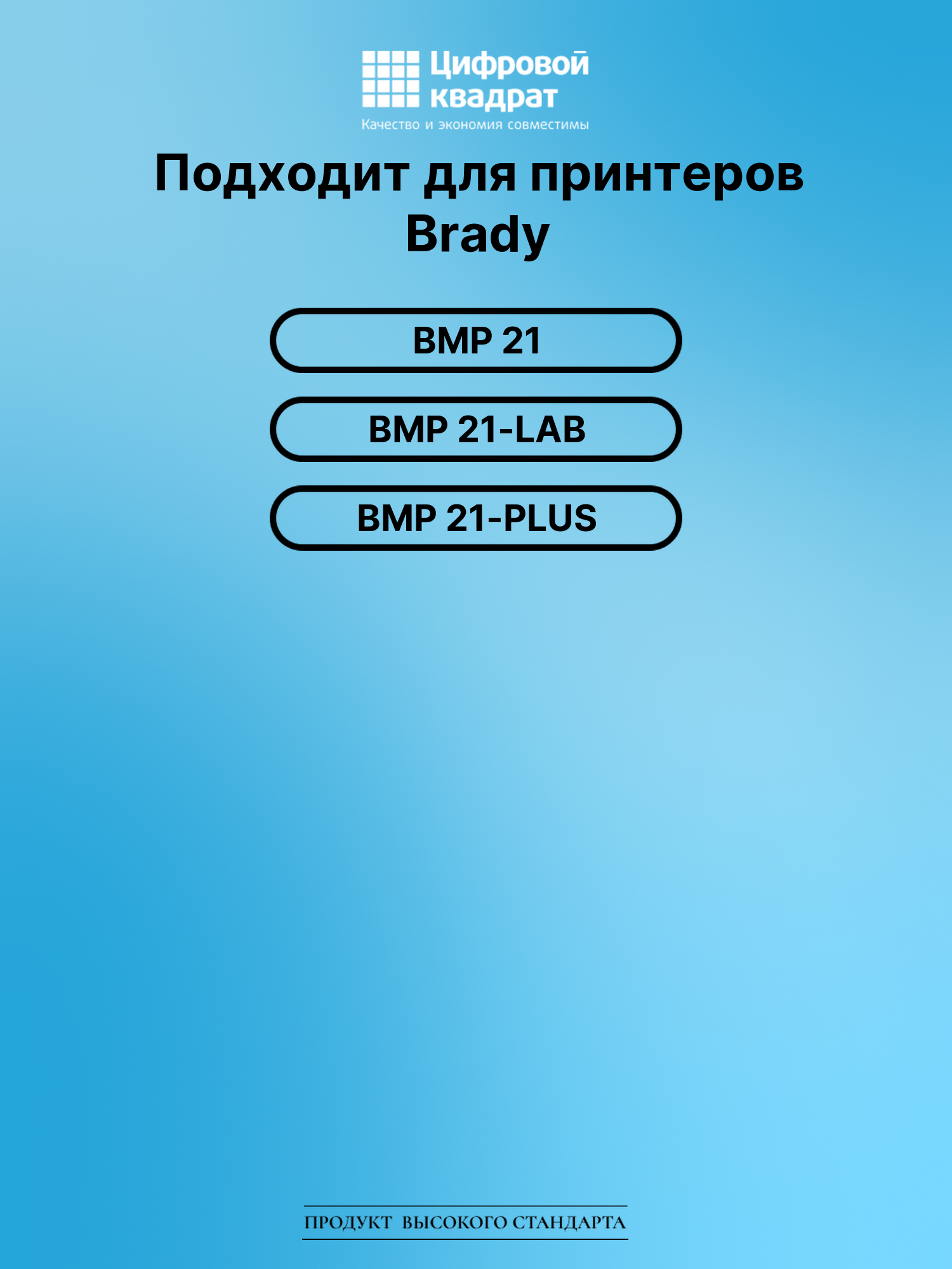 Картридж с термотрансферной лентой для Brady BMP 21 совместимый 2