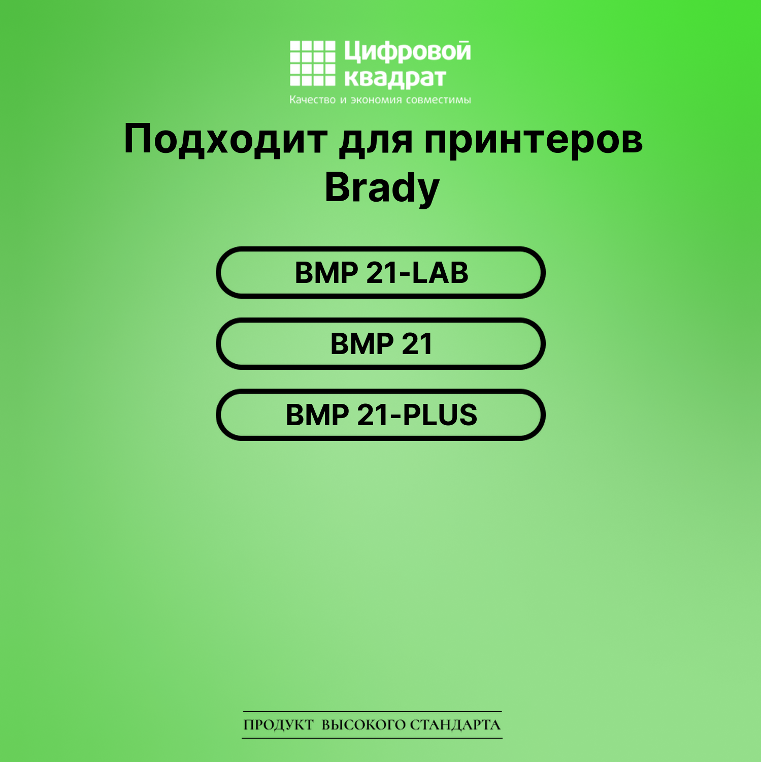 Картридж с термотрансферной лентой для Brady BMP 21-LAB совместимый 2