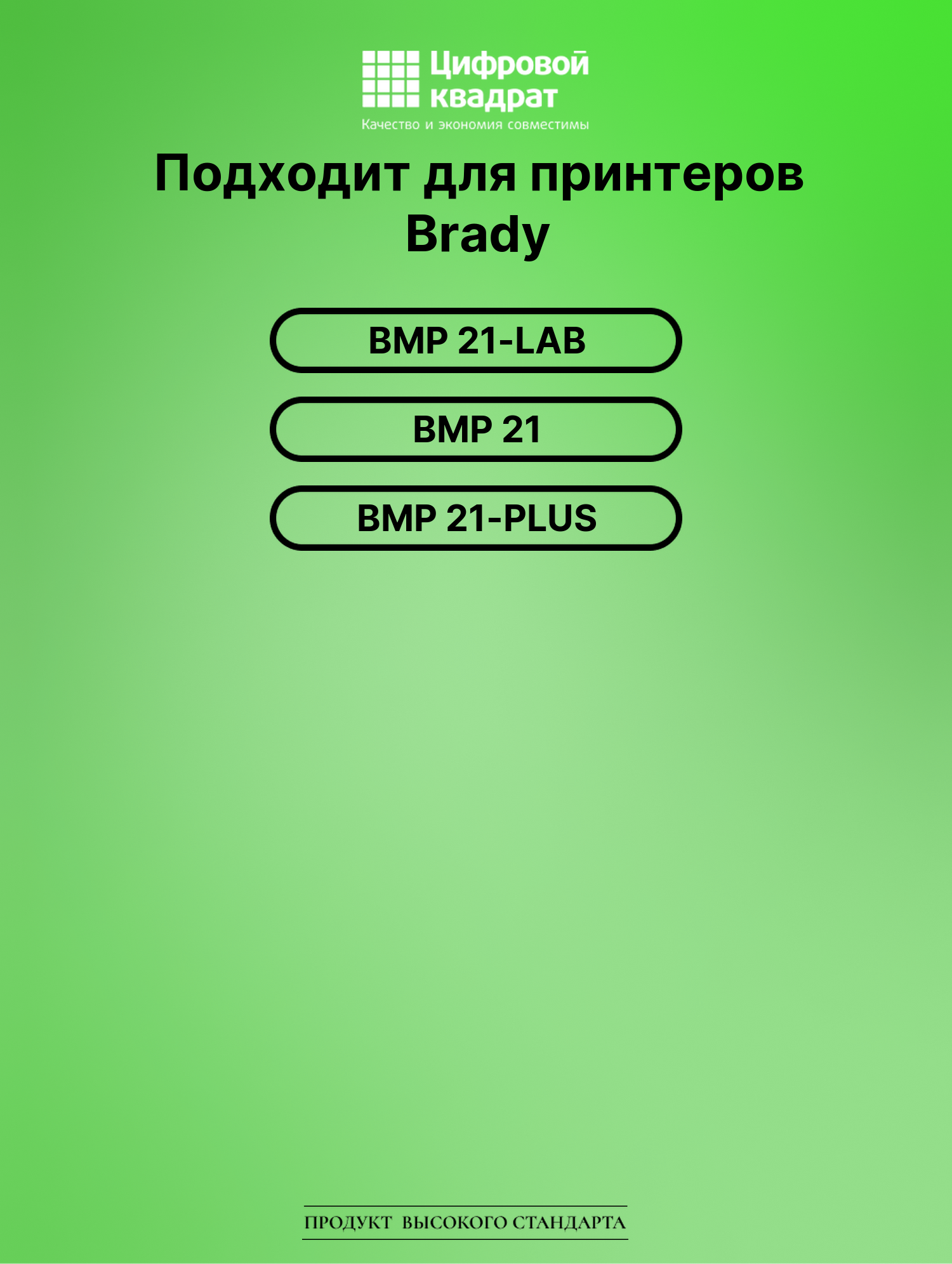 Картридж с термотрансферной лентой для Brady BMP 21-LAB совместимый 2