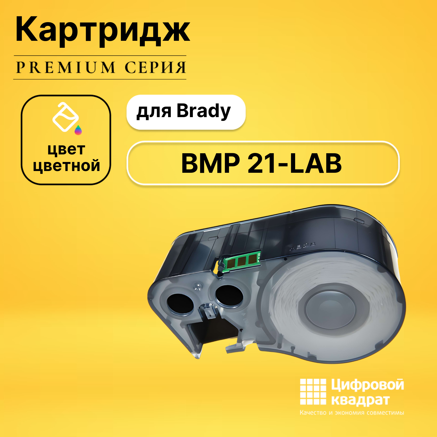 Картридж с термотрансферной лентой для Brady BMP 21-LAB совместимый