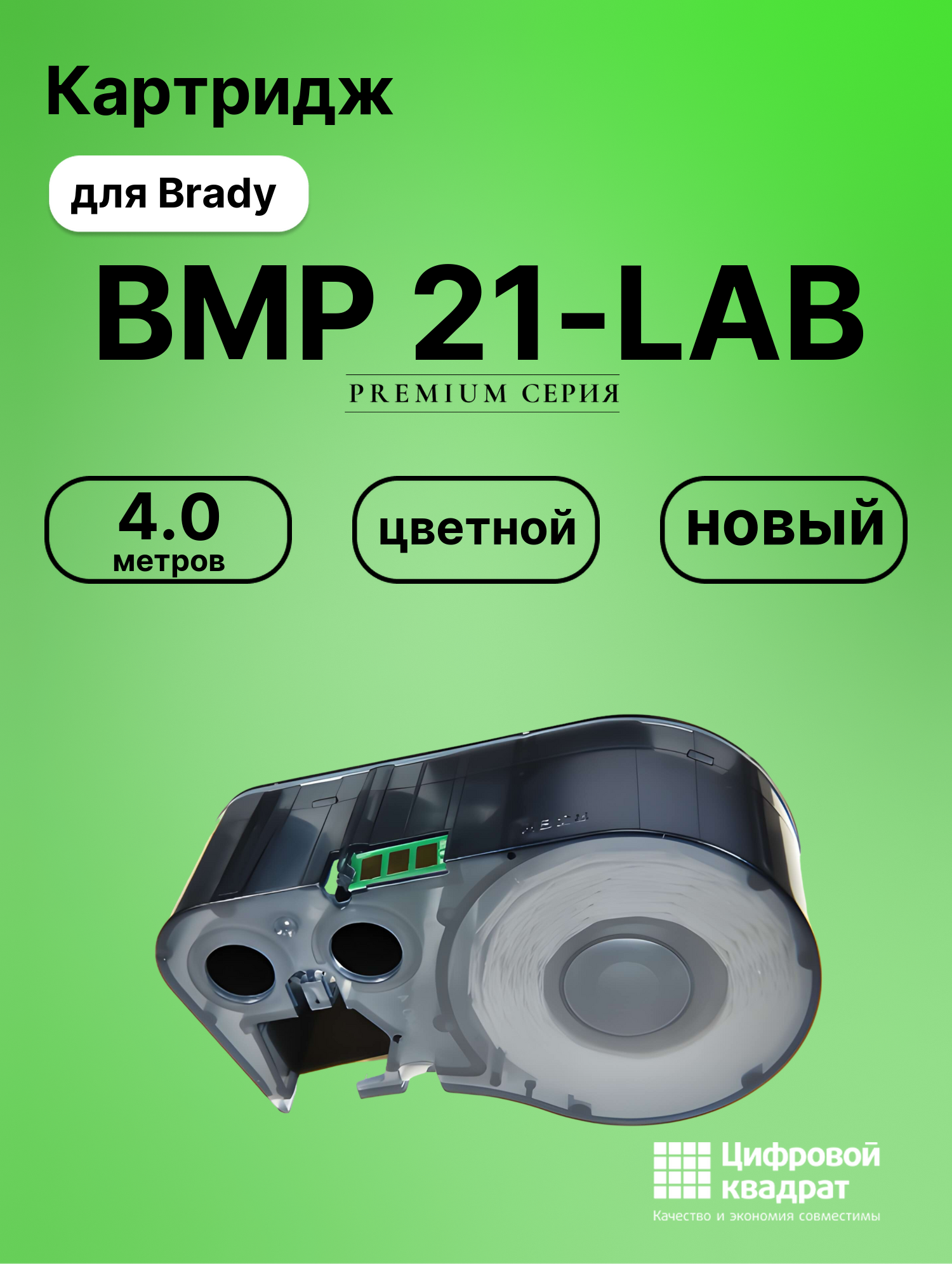 Картридж с термотрансферной лентой для Brady BMP 21-LAB совместимый