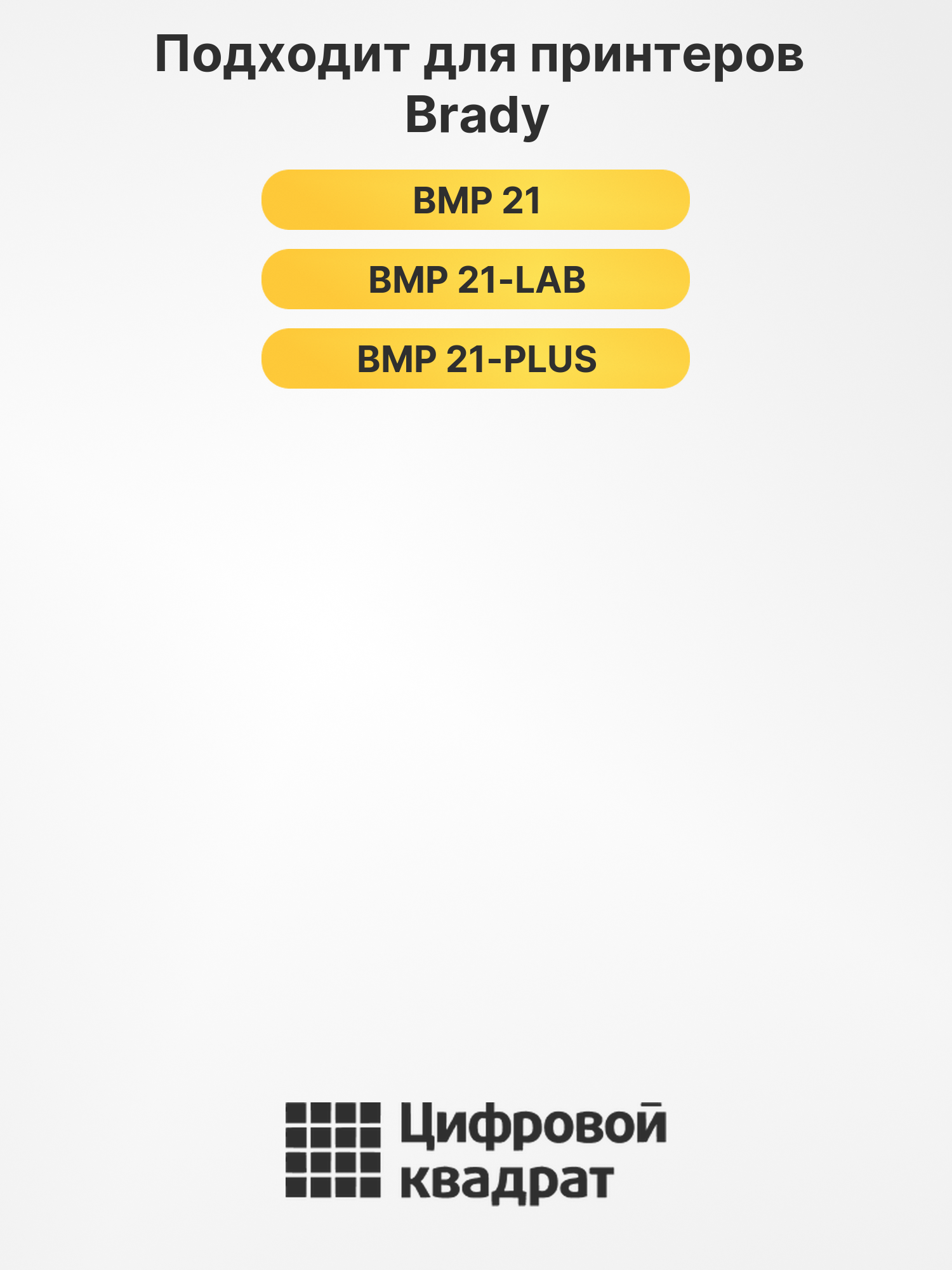 Картридж M21-125C342 для Brady BMP 21, BMP 21-LAB 2