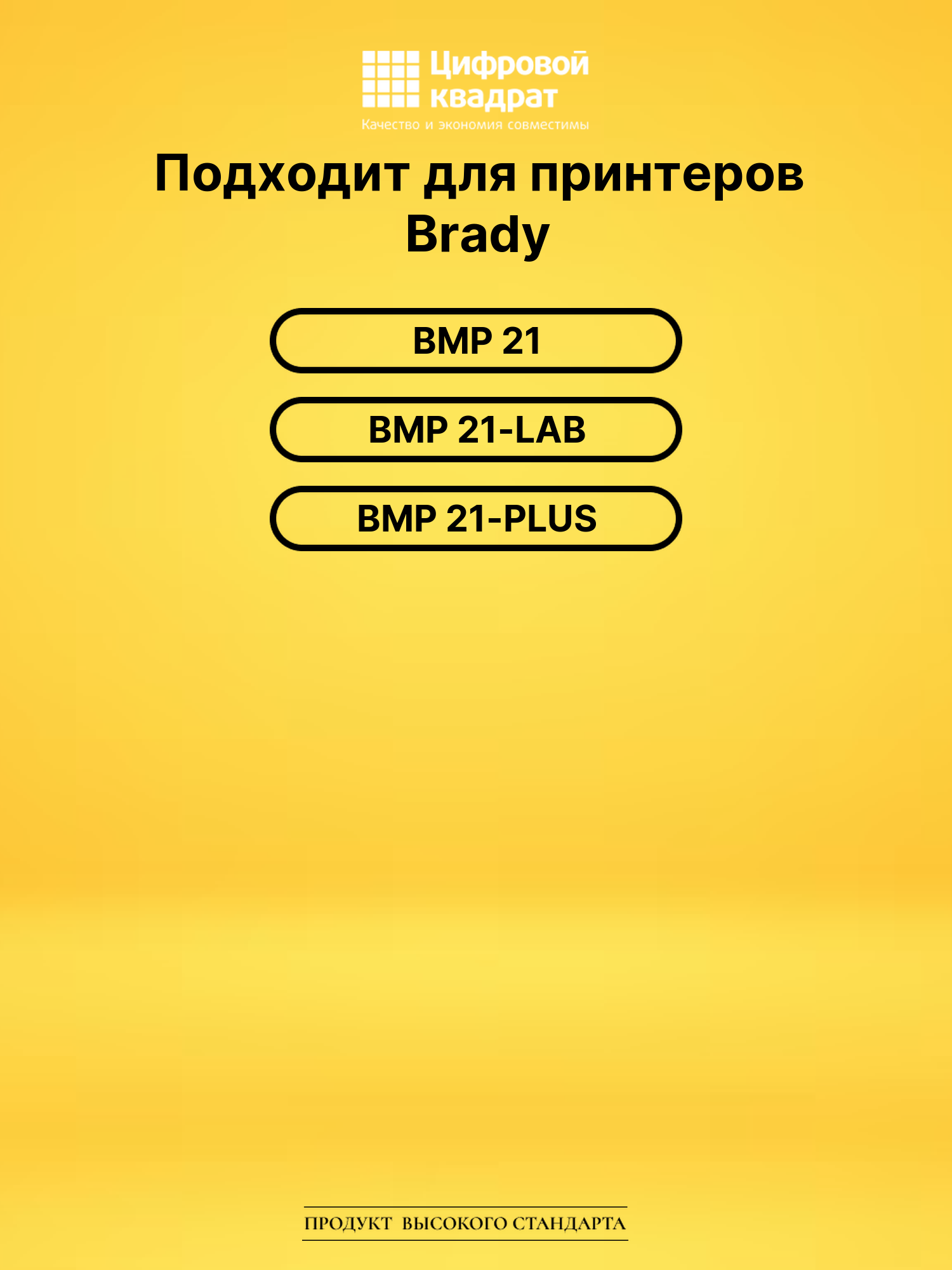 Картридж с термотрансферной лентой M21-250C342 Brady черный на белом 2