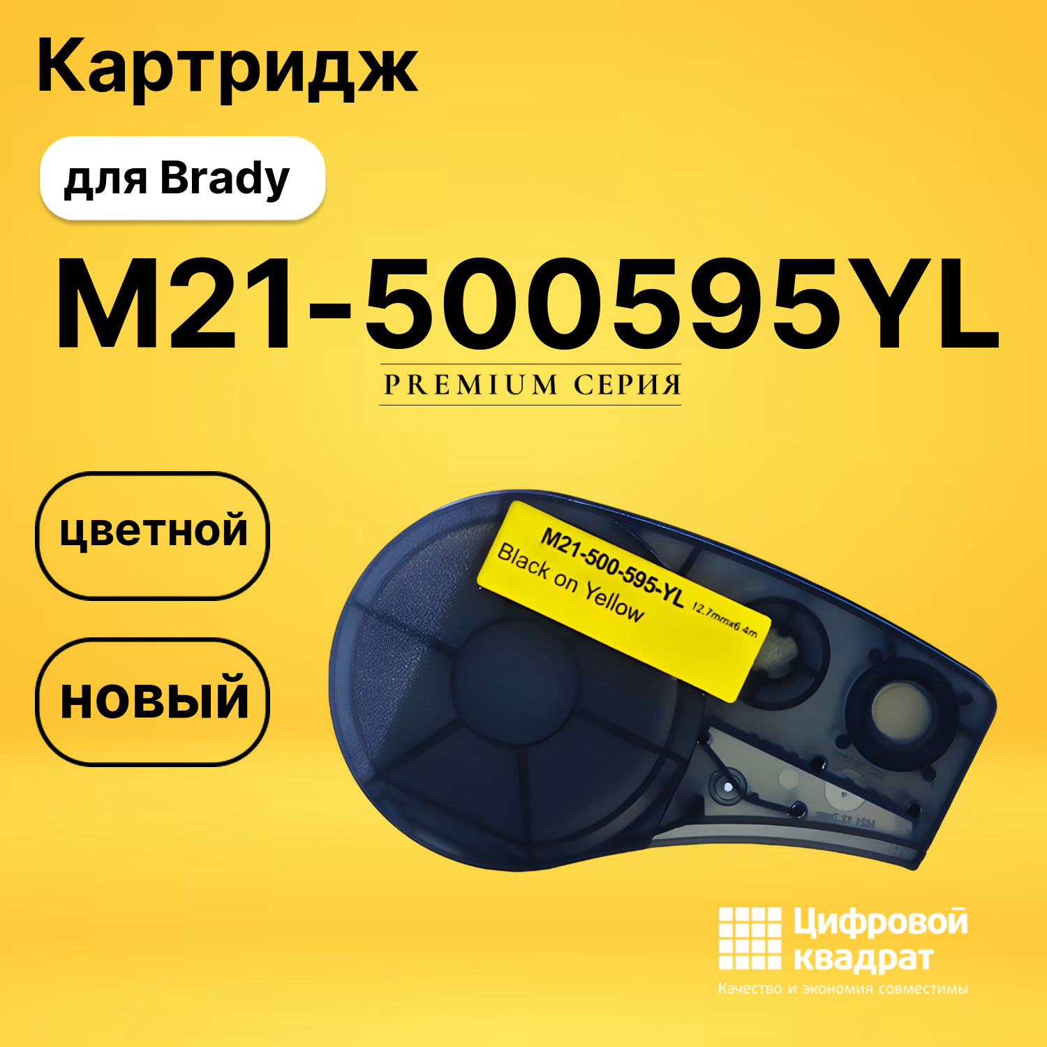 Картридж с термотрансферной лентой M21-500595YL Brady черный на желтом