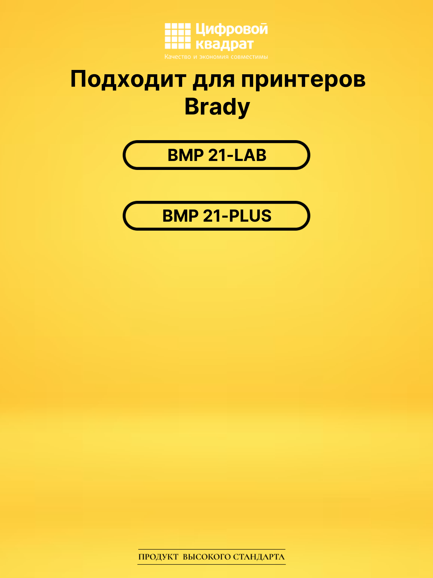 Картридж M21-750423 для Brady BMP 21-LAB, BMP 21-PLUS 2