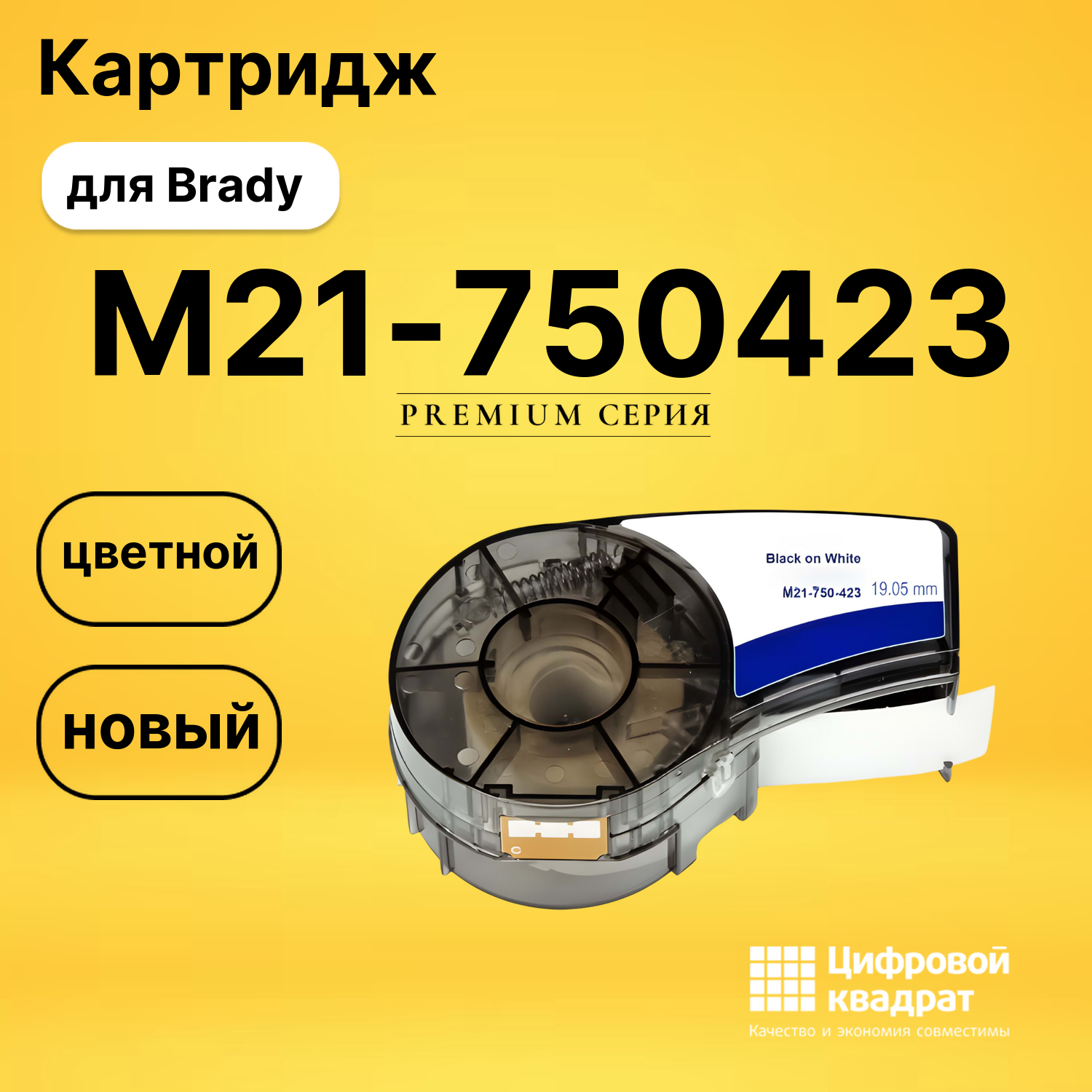 Картридж с термотрансферной лентой M21-750423 Brady черный на белом