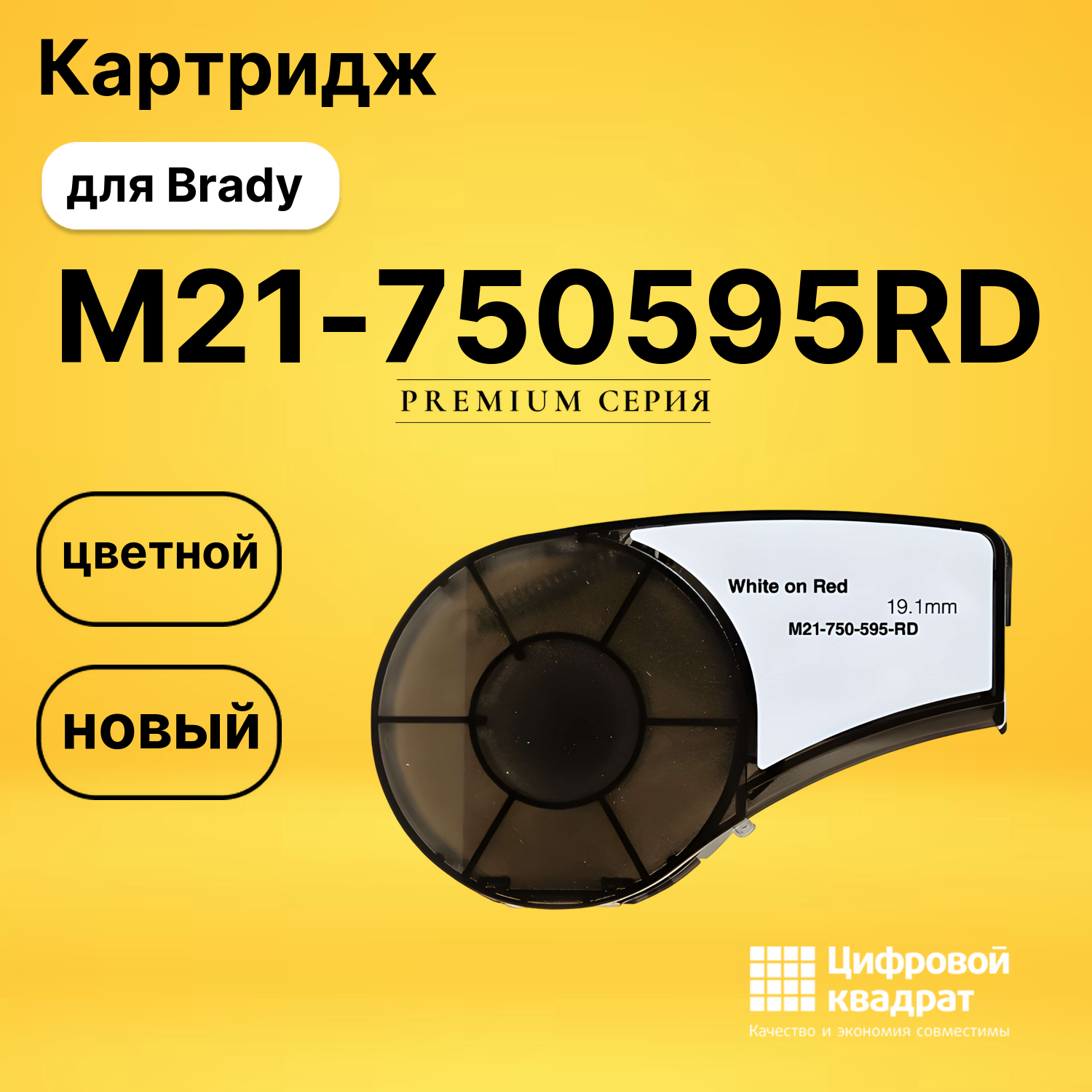 Картридж с термотрансферной лентой M21-750595RD Brady белый на красном