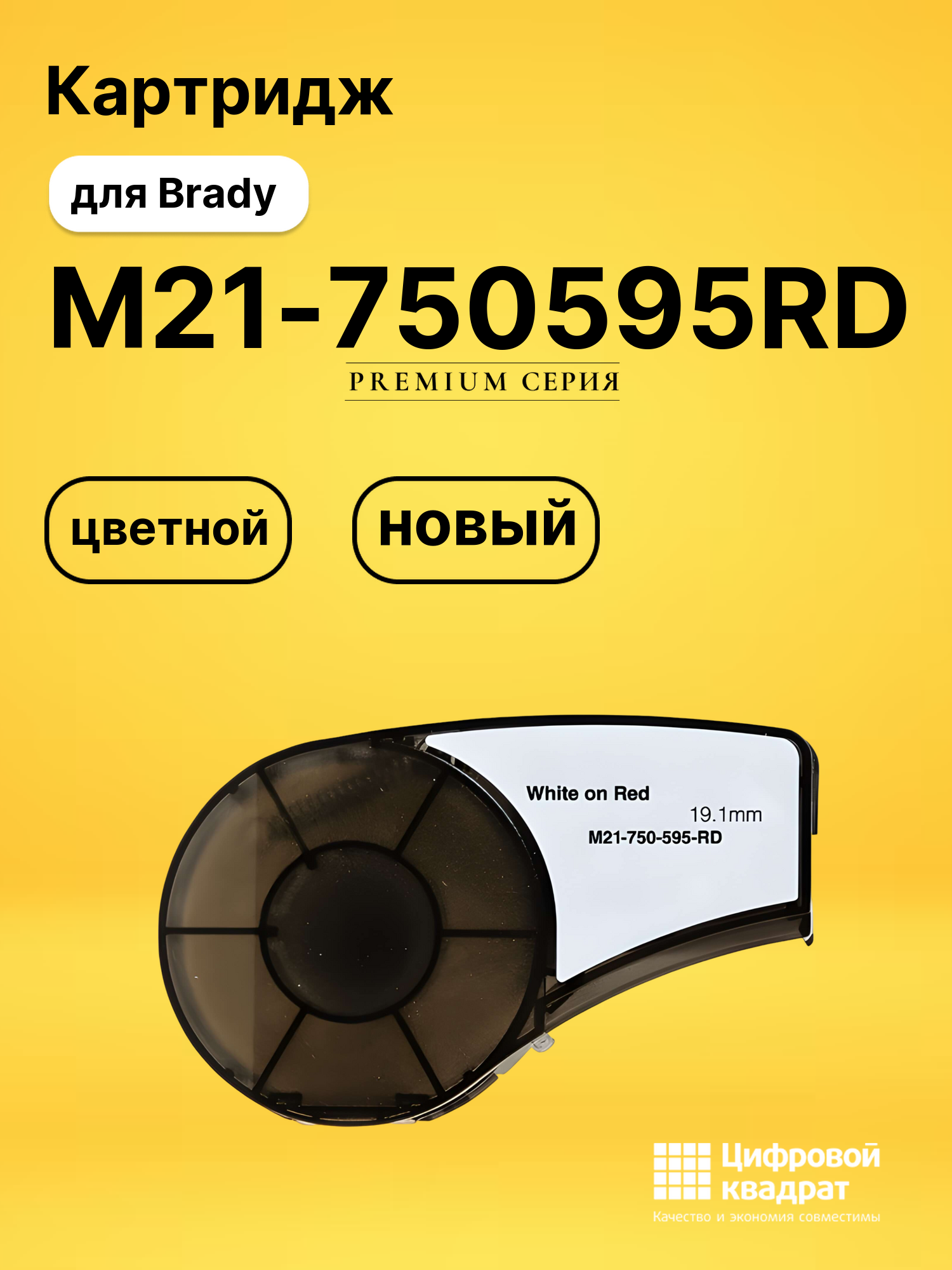 Картридж с термотрансферной лентой M21-750595RD Brady белый на красном