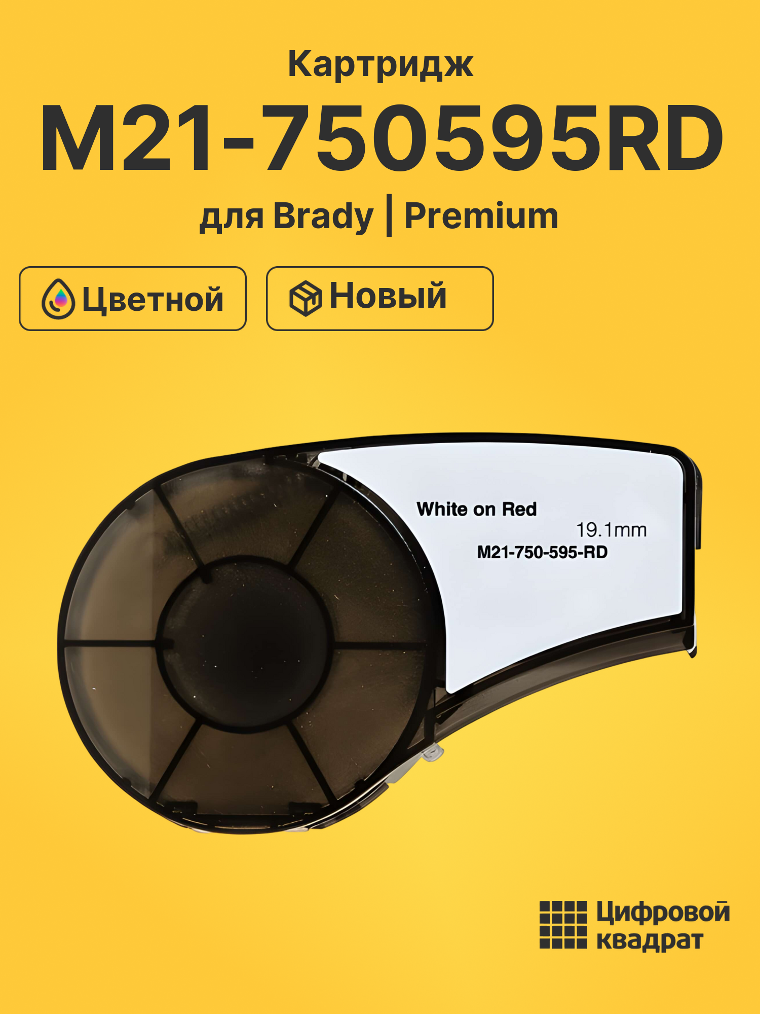 Картридж с термотрансферной лентой M21-750595RD Brady белый на красном