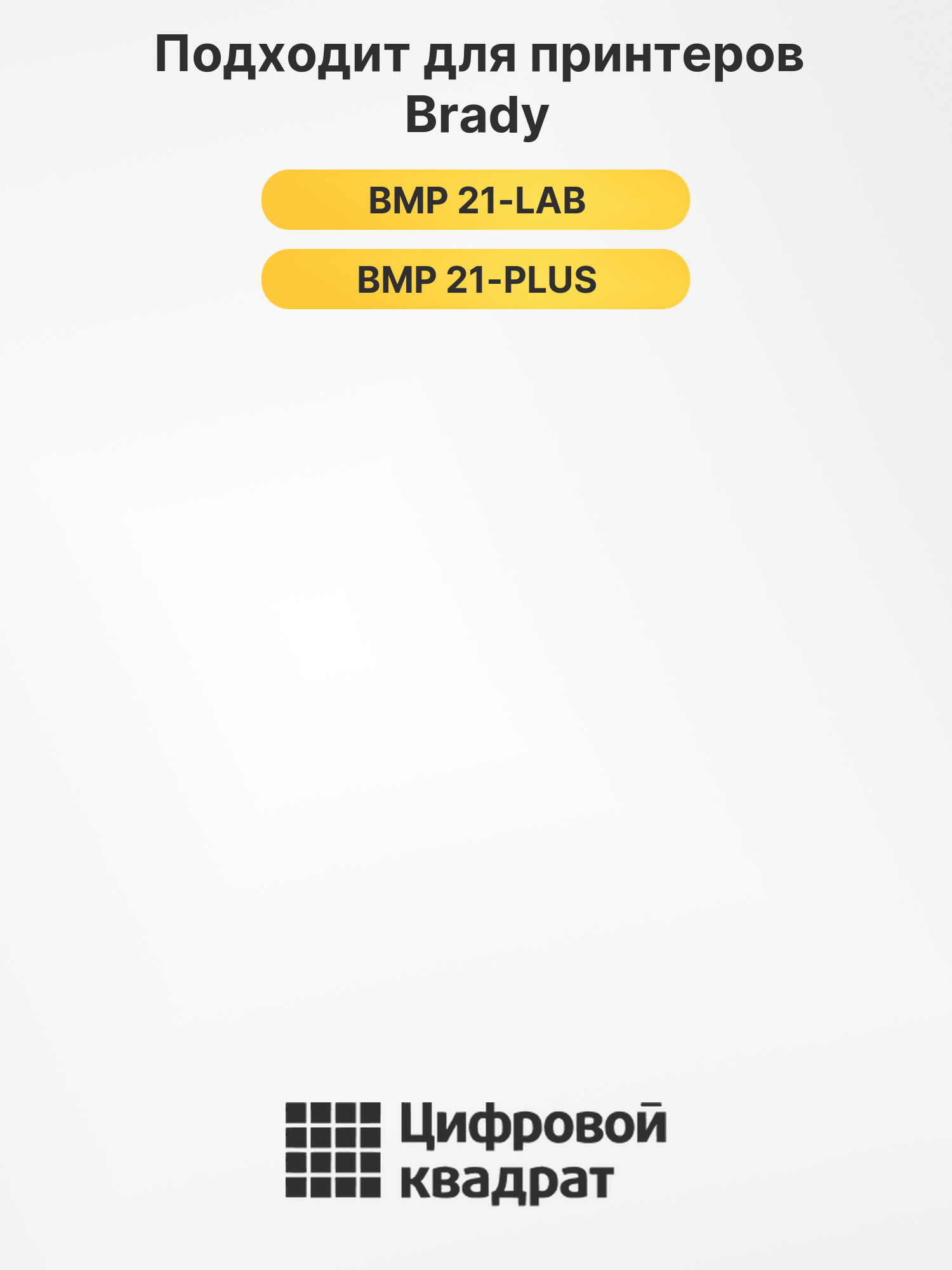 Картридж с термотрансферной лентой M21-750595YL Brady черный на желтом 2