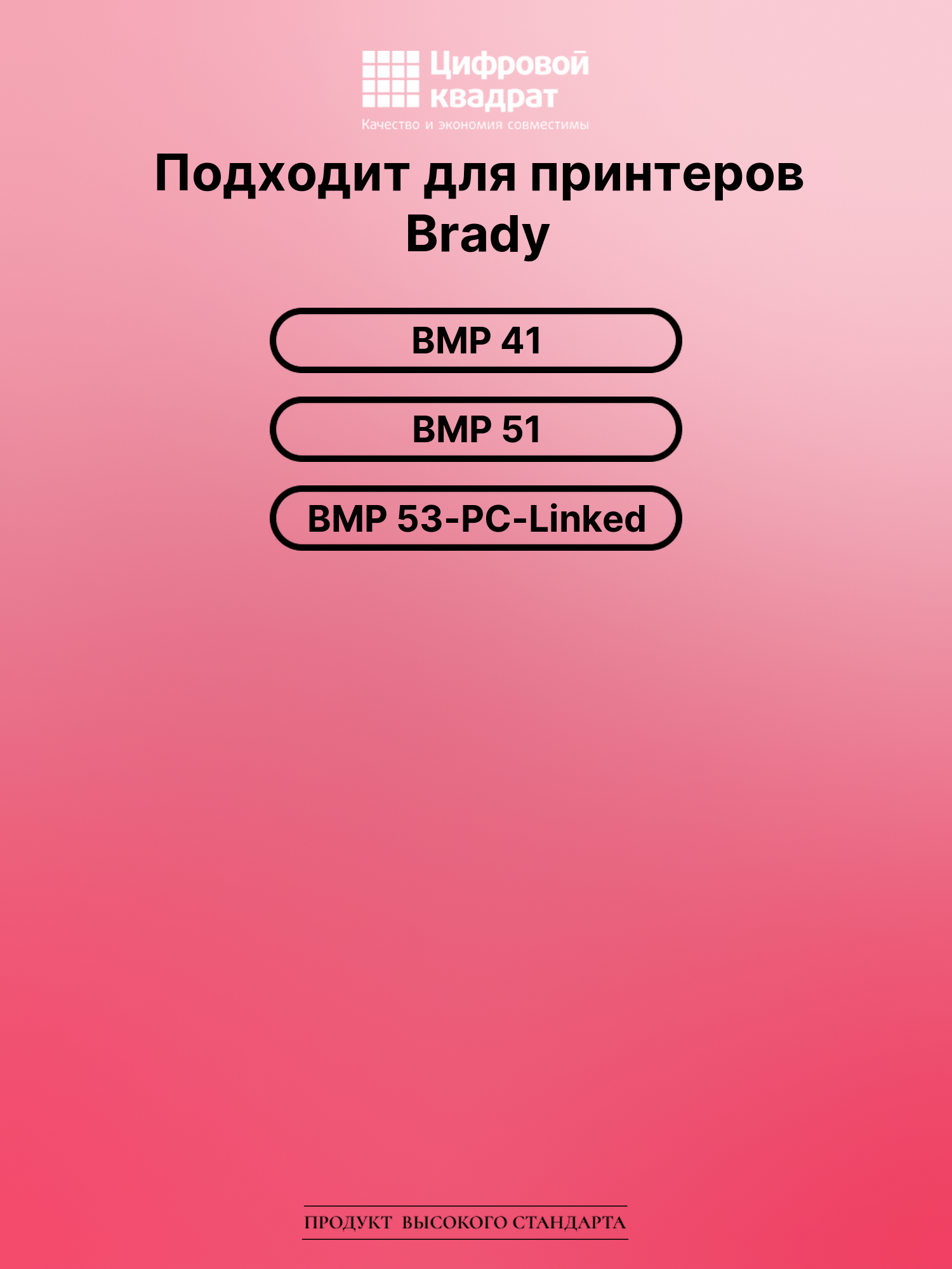 Картридж с термотрансферной лентой для Brady BMP 41 совместимый 2