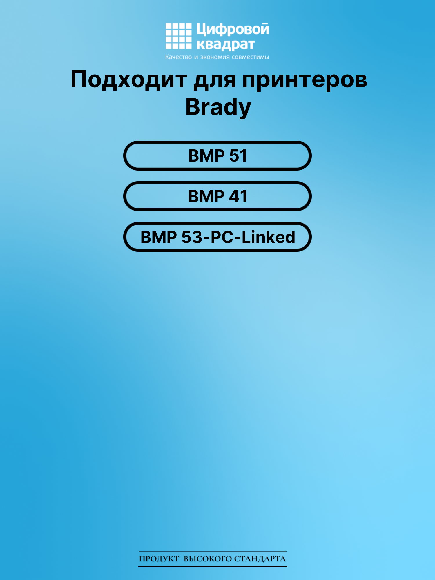 Картридж с термотрансферной лентой для Brady BMP 51 совместимый 2