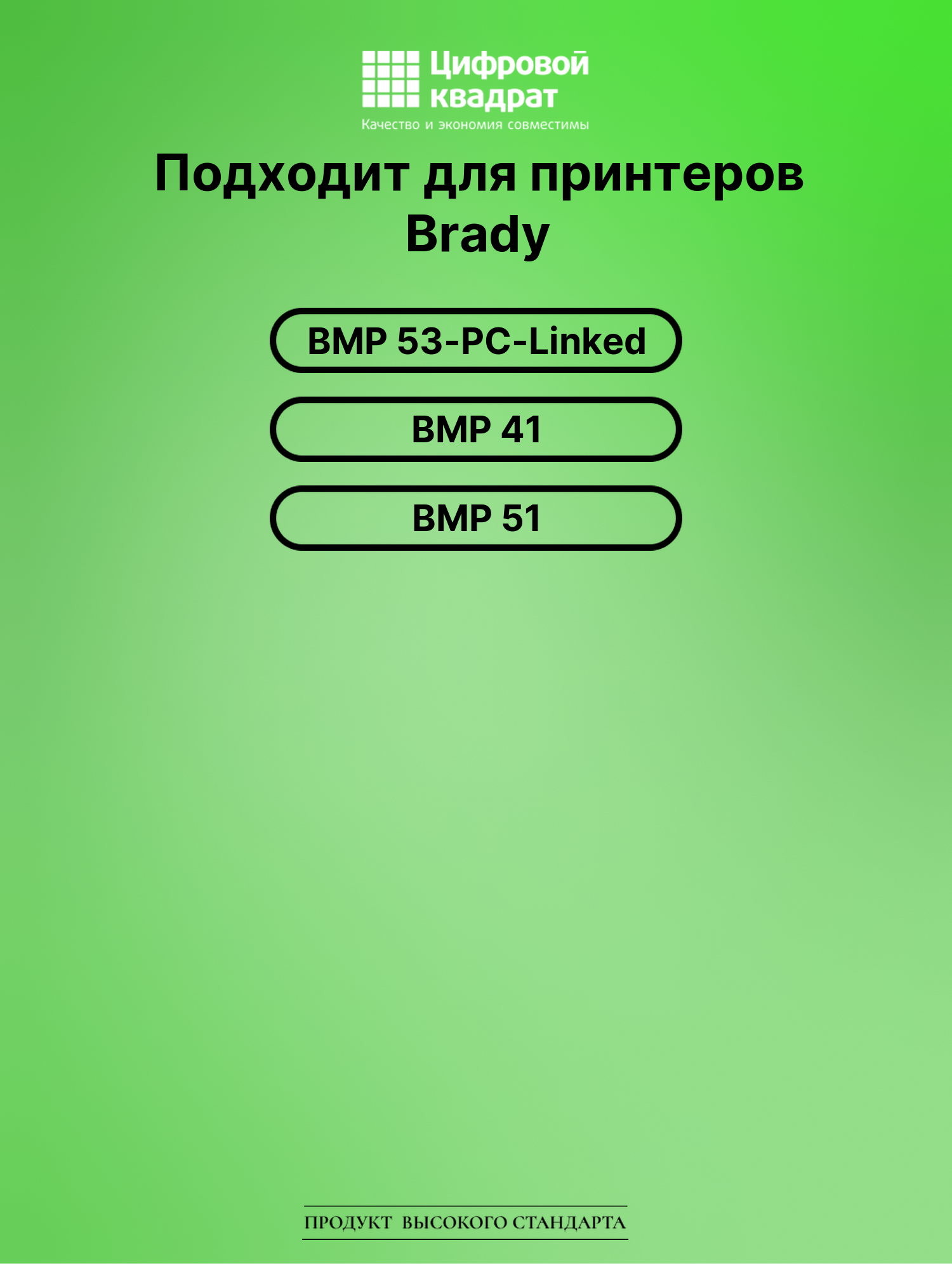 Картридж с термотрансферной лентой для Brady BMP 53-PC-Linked совместимый 2