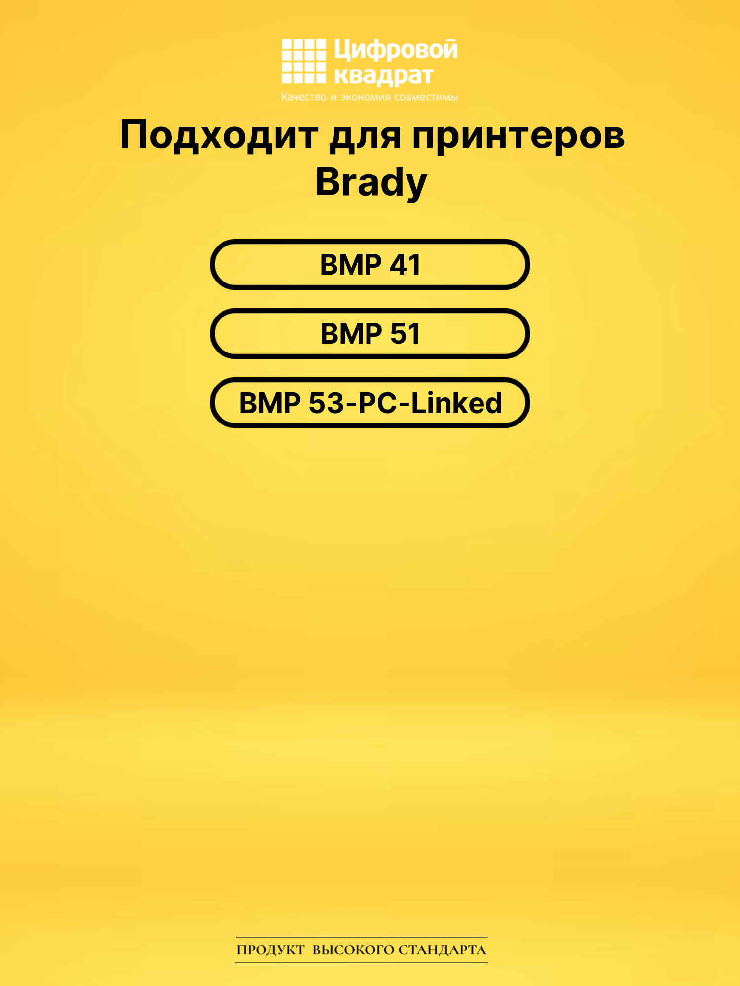 Картридж MC-500595WT для Brady BMP 41, BMP 51 2