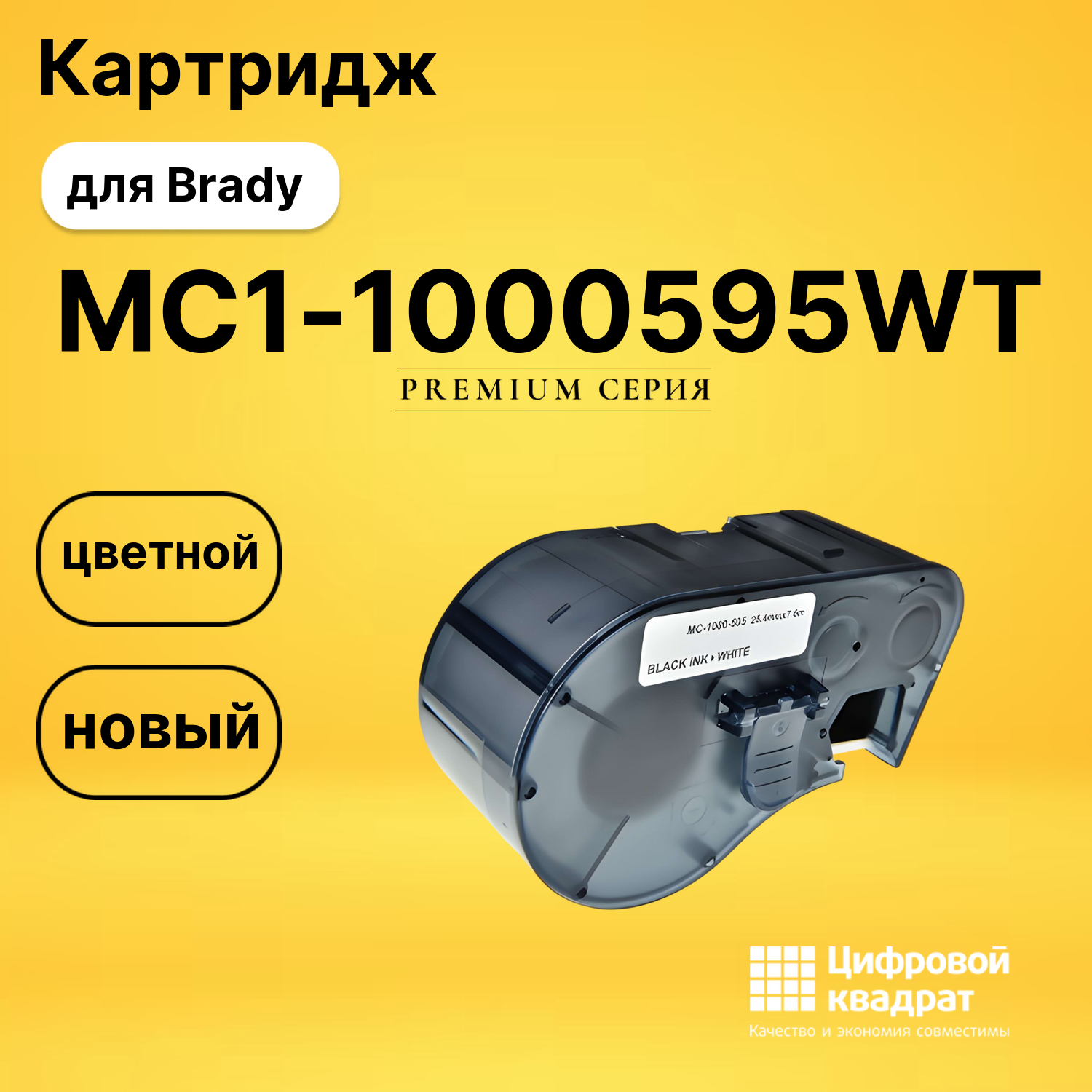 Картридж с термотрансферной лентой MC1-1000595WT Brady черный на белом