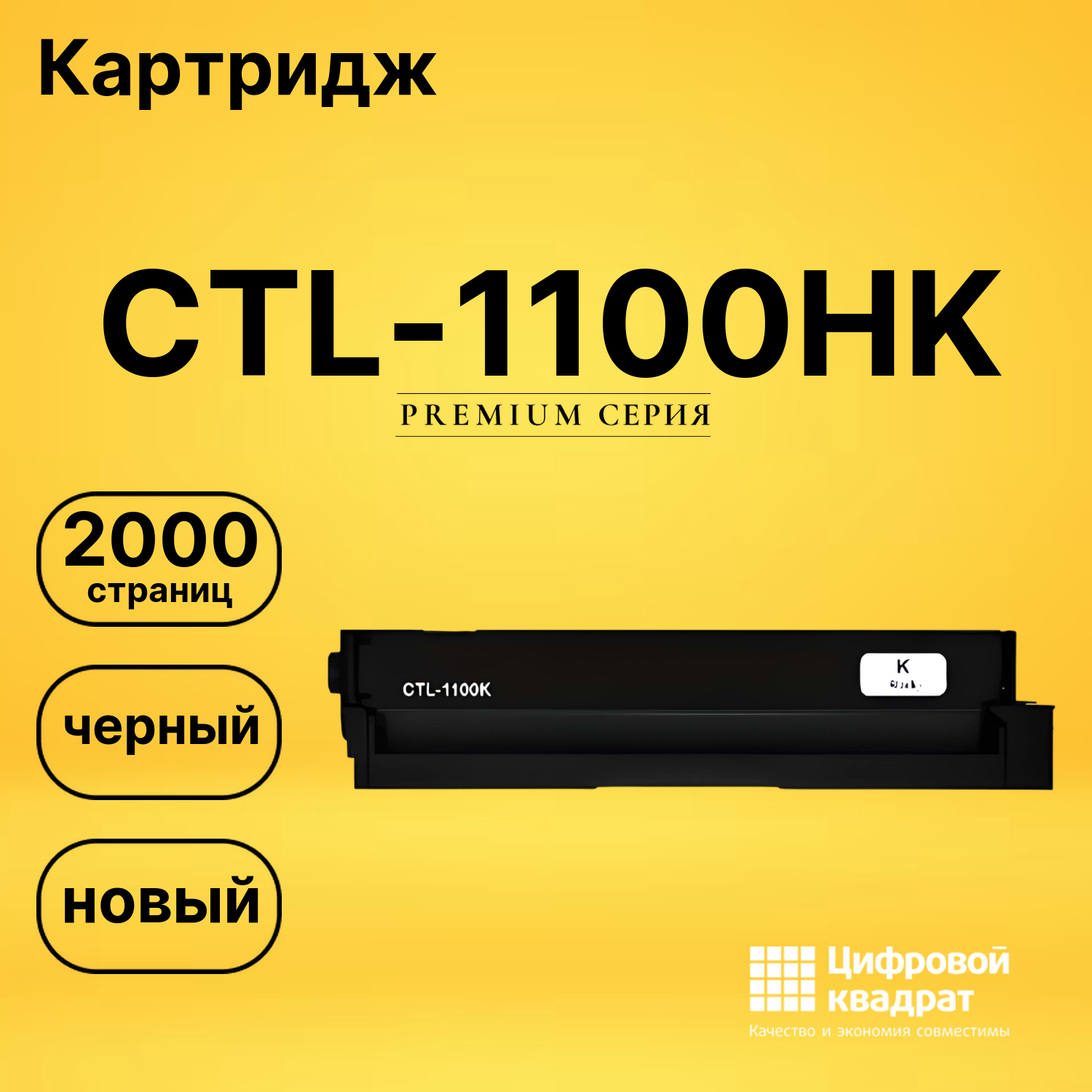 Картридж CTL-1100HK Pantum черный совместимый