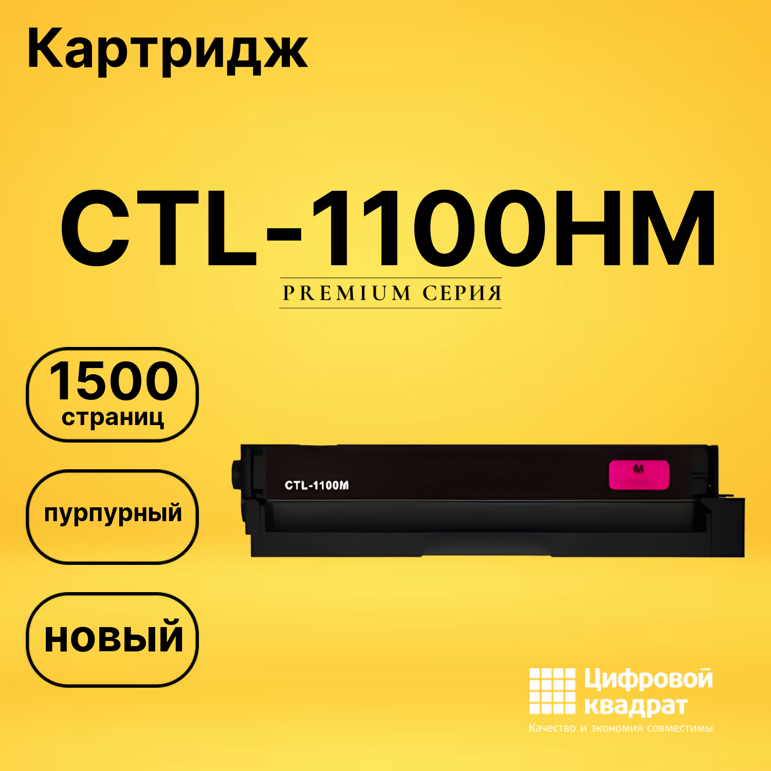 Картридж CTL-1100HM Pantum пурпурный совместимый