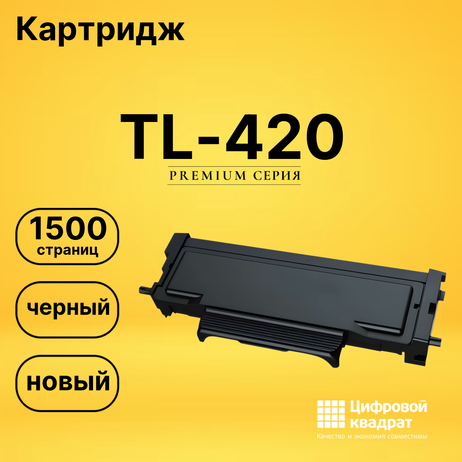 Картридж TL-410X Pantum совместимый