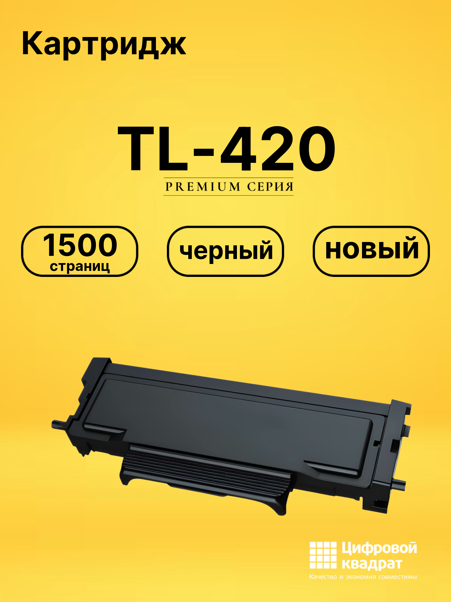 Картридж TL-420 для M6700, M6800, M7100, M7200 черный
