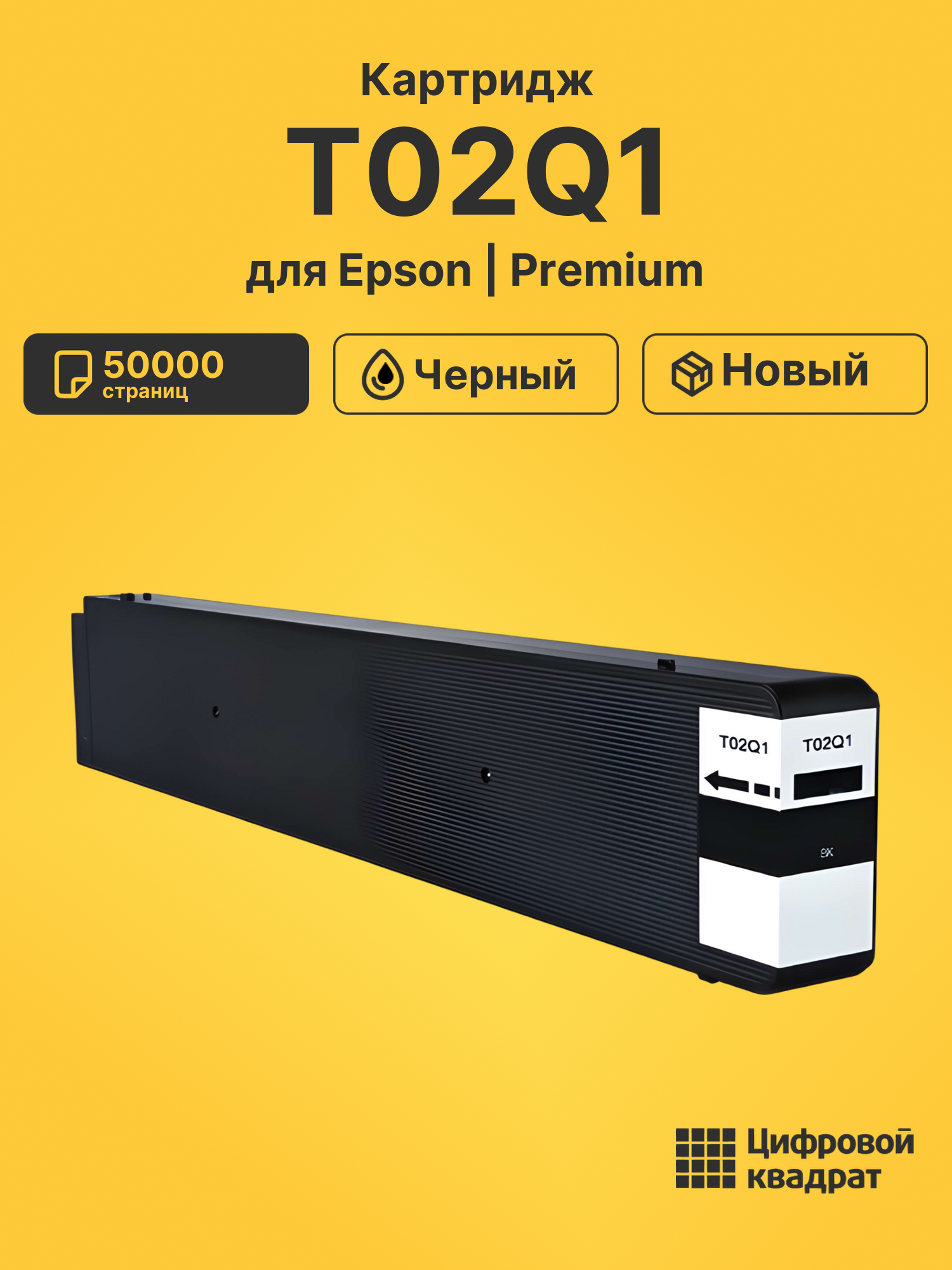 Картридж T02Q1 для Epson WF C20600D4TW черный