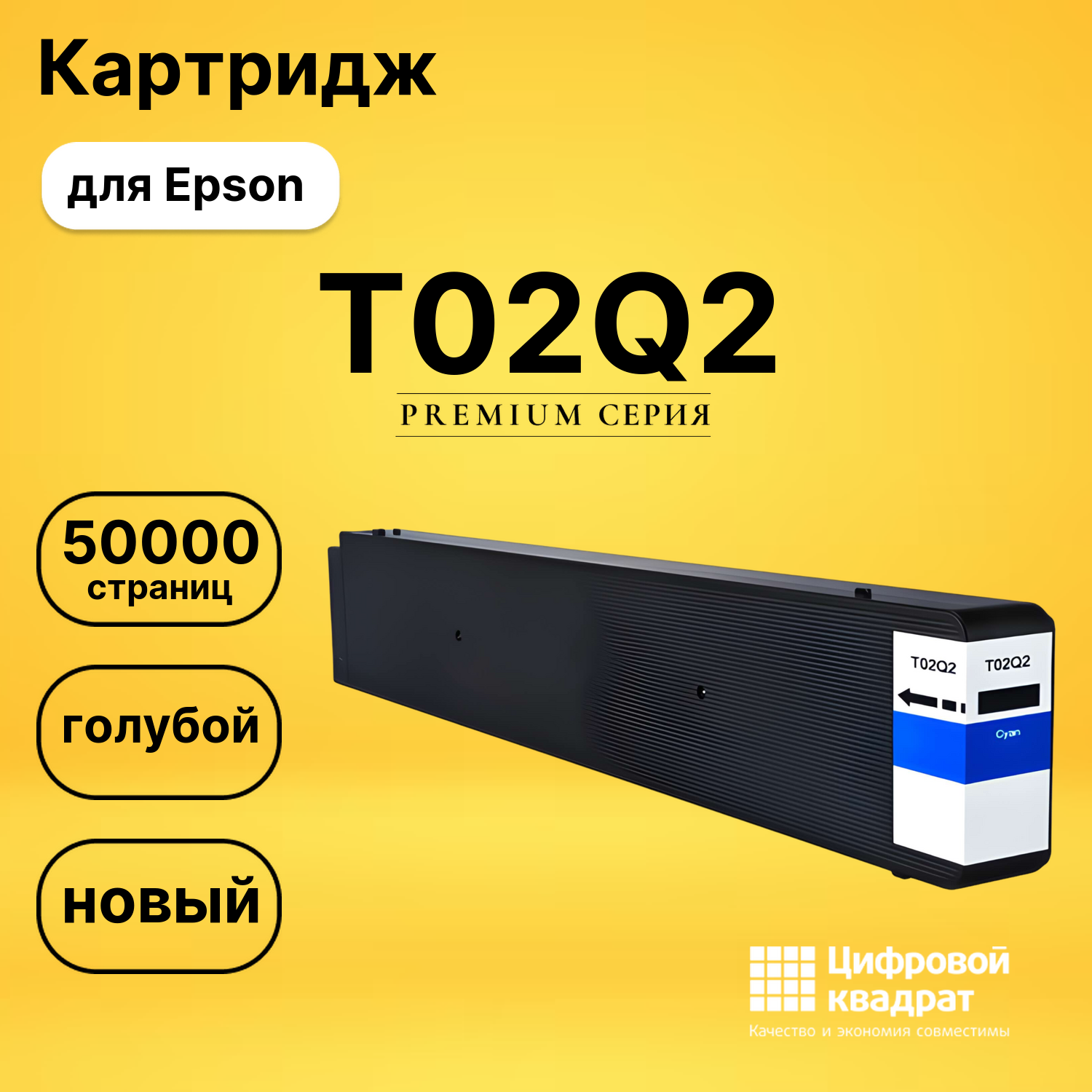 Картридж DS T02Q2 Epson голубой