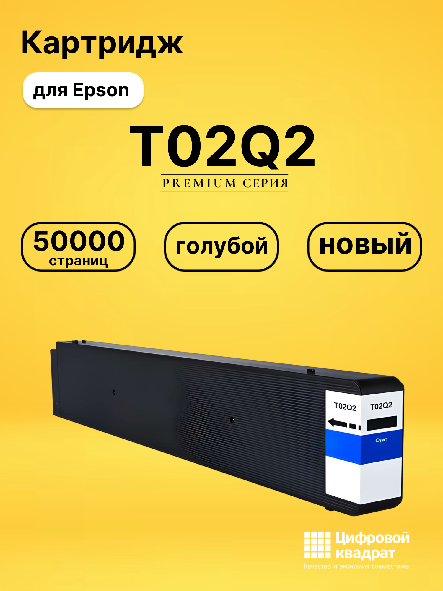 Картридж DS T02Q2 Epson голубой