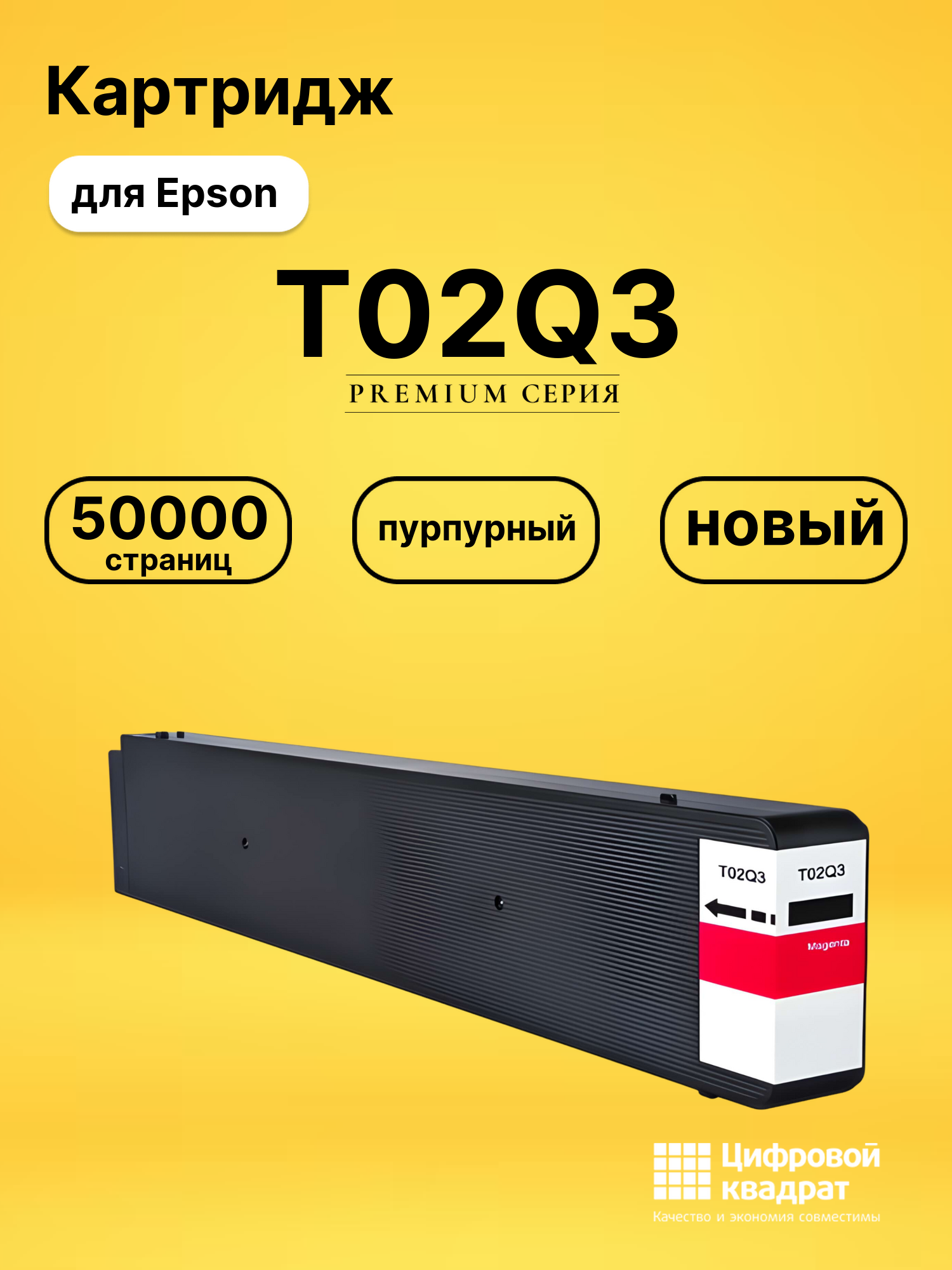 Картридж DS T02Q3 Epson пурпурный