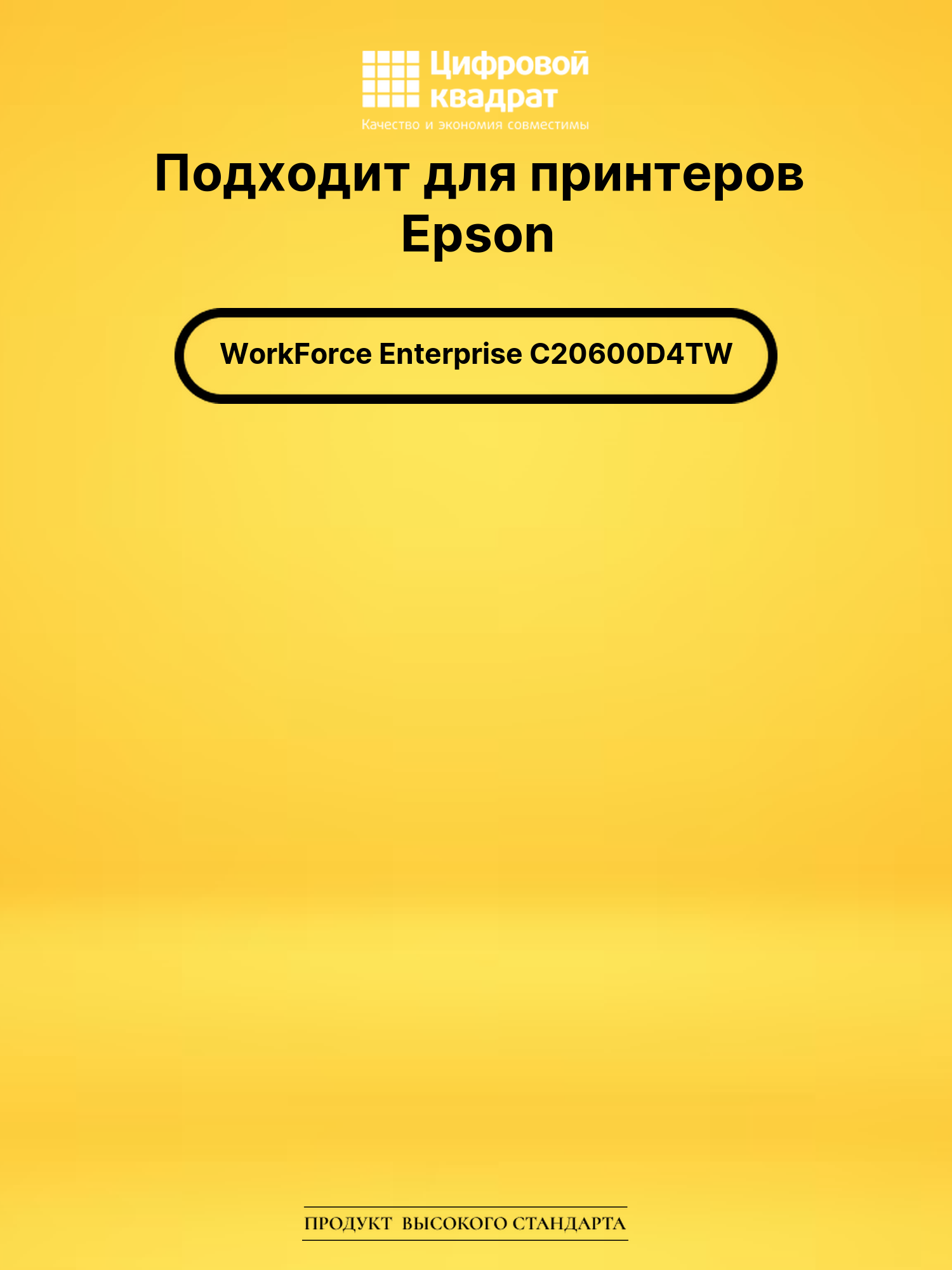 Картридж DS T02Q4 Epson желтый 2