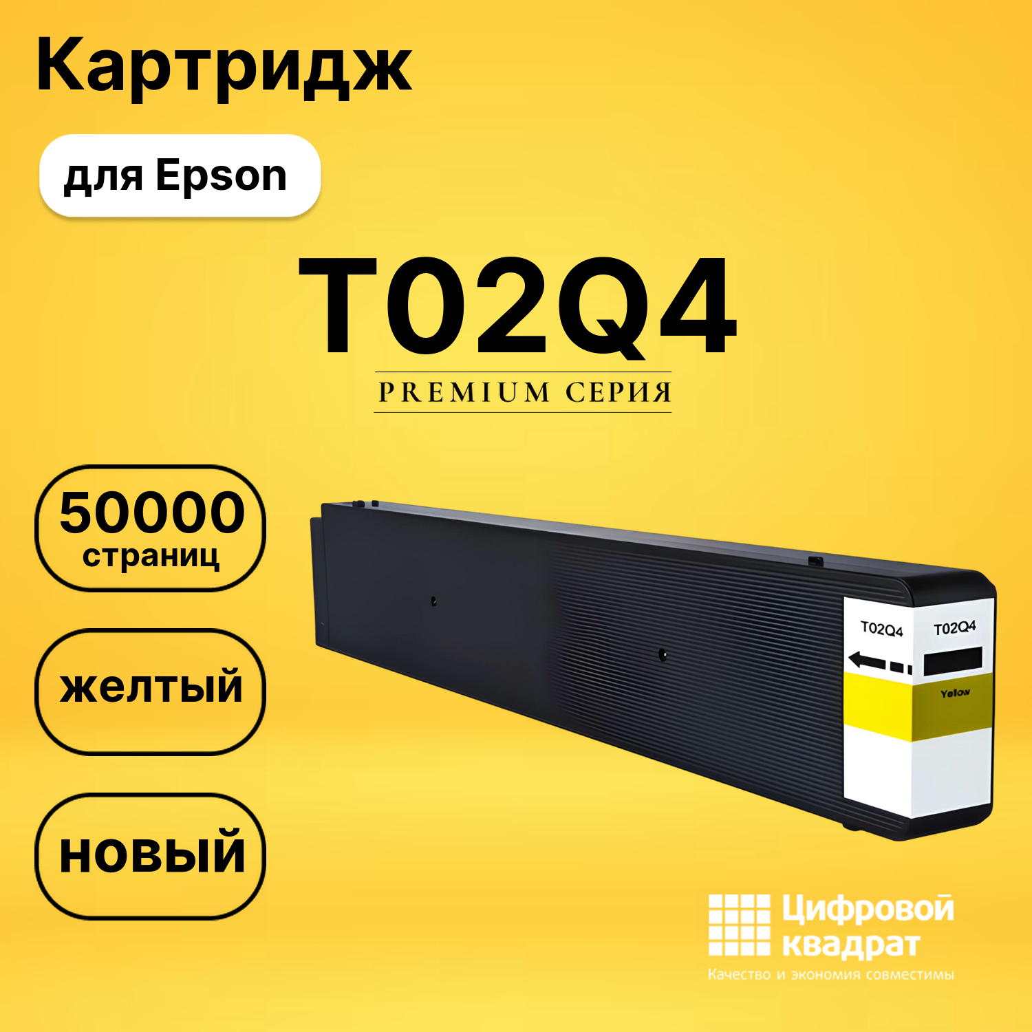 Картридж DS T02Q4 Epson желтый