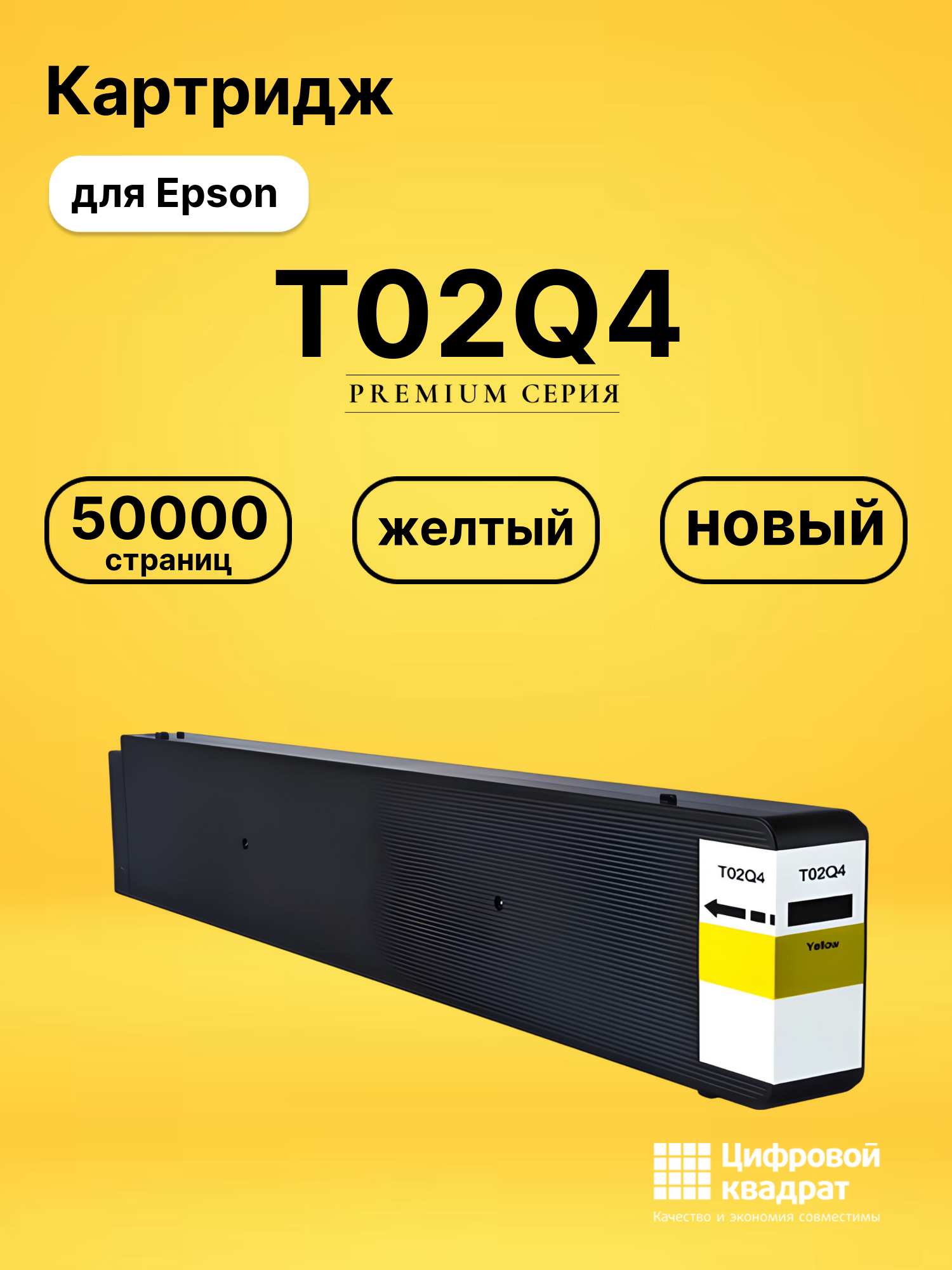 Картридж DS T02Q4 Epson желтый