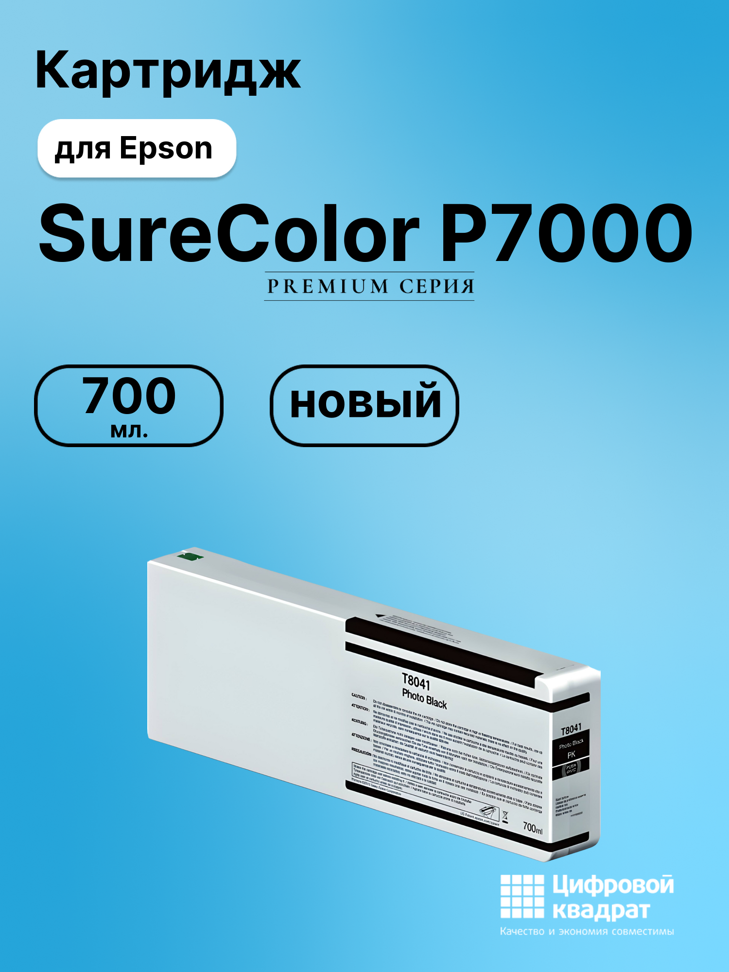 Картридж для Epson SureColor P7000 совместимый