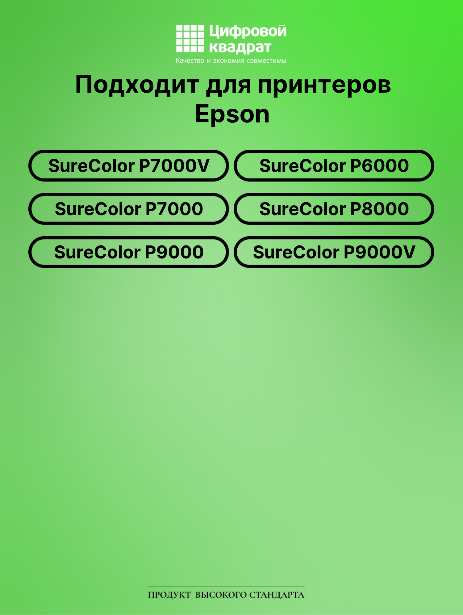 Картридж для Epson SureColor P7000V совместимый 2